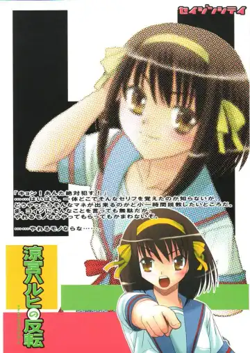 [Sentape] Suzumiya Haruhi no Hanten Fhentai - Page 2