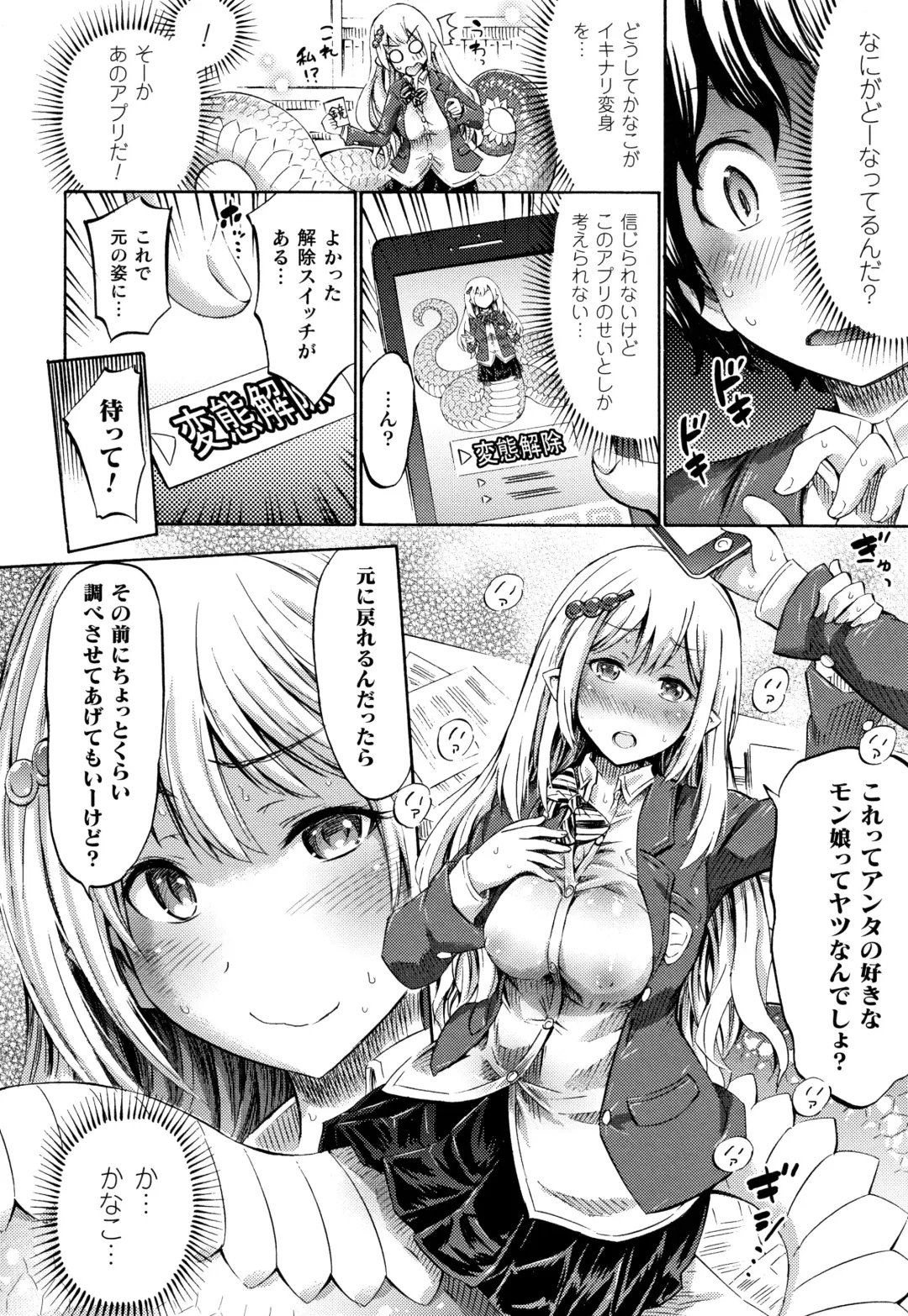 [Horitomo] Appli de Hentai - Kawaii Osananajimi o Monster Musume ni Shiyou Fhentai - Page 11