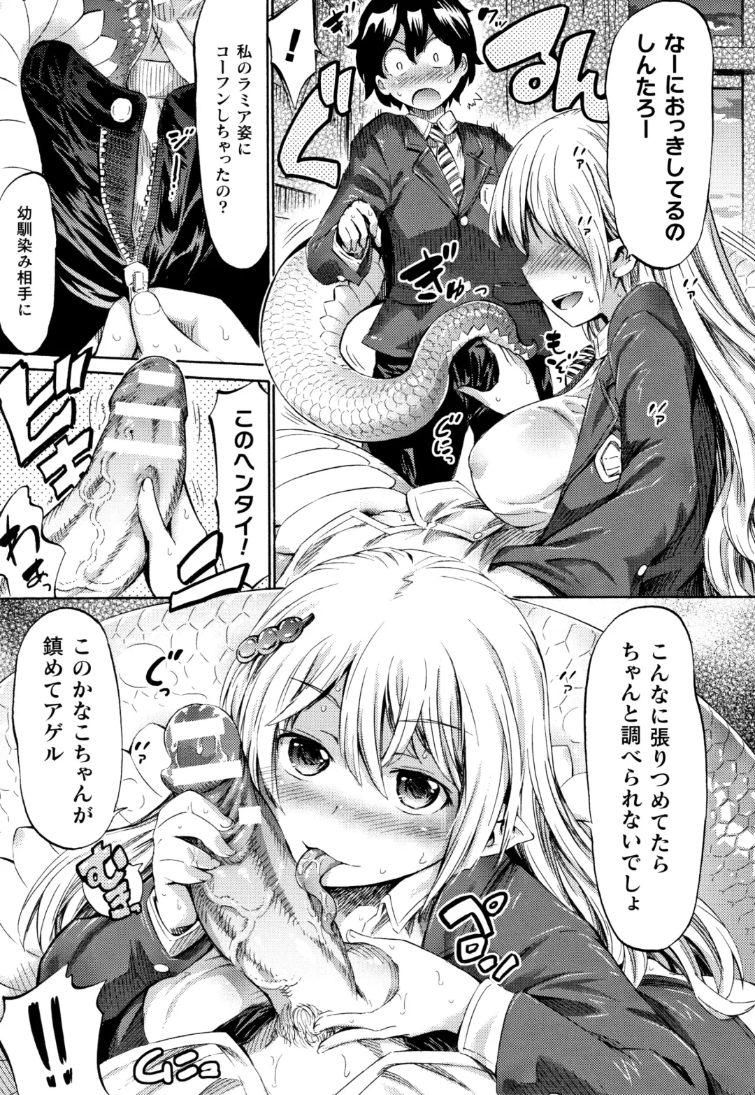 [Horitomo] Appli de Hentai - Kawaii Osananajimi o Monster Musume ni Shiyou Fhentai - Page 14