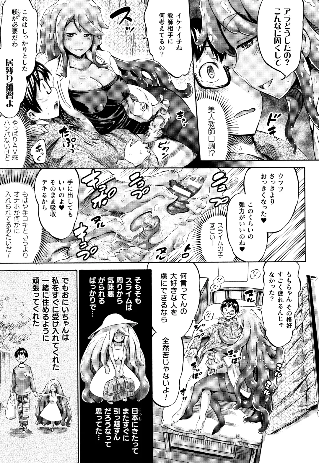 [Horitomo] Appli de Hentai - Kawaii Osananajimi o Monster Musume ni Shiyou Fhentai - Page 170