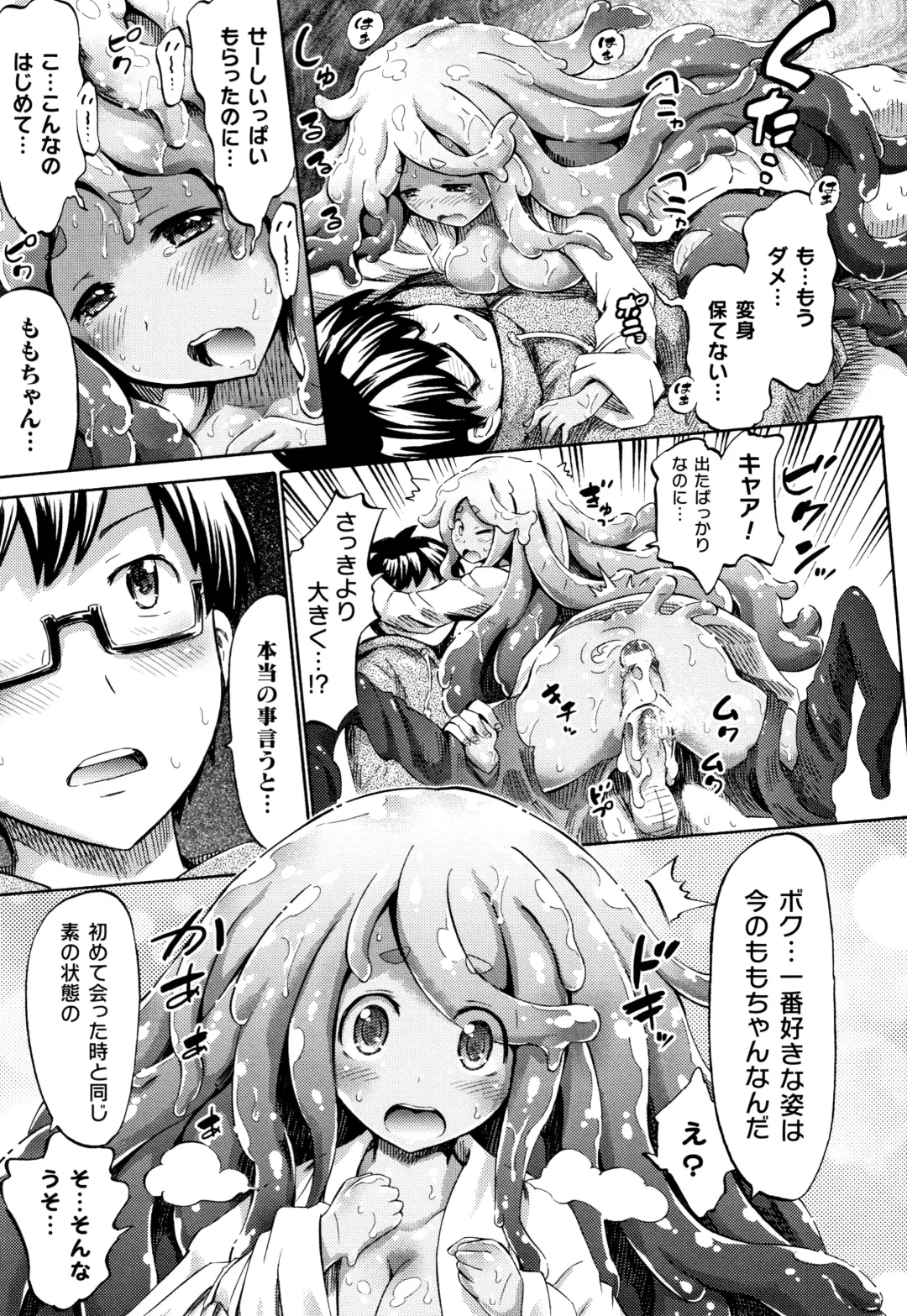 [Horitomo] Appli de Hentai - Kawaii Osananajimi o Monster Musume ni Shiyou Fhentai - Page 176
