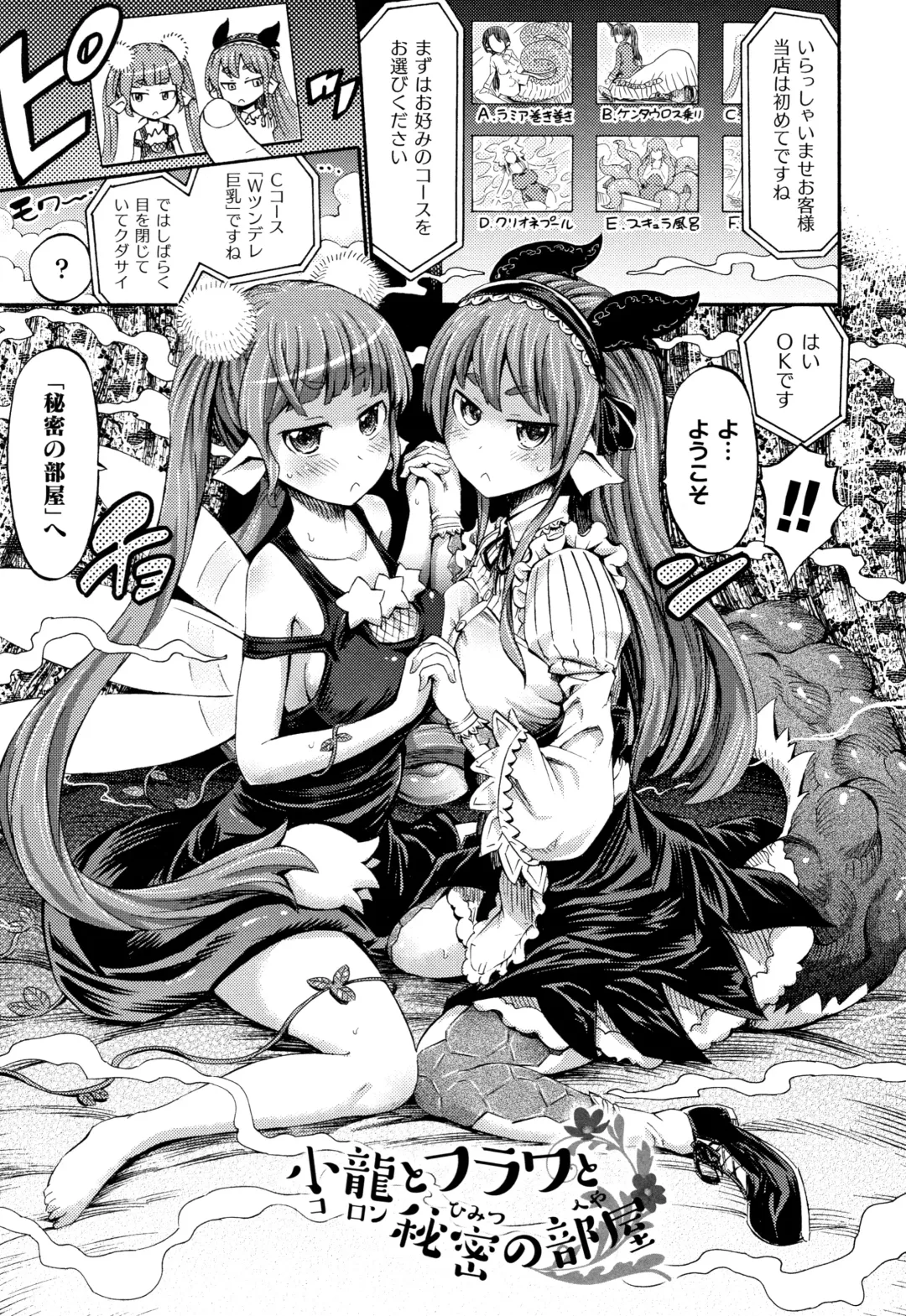 [Horitomo] Appli de Hentai - Kawaii Osananajimi o Monster Musume ni Shiyou Fhentai - Page 184