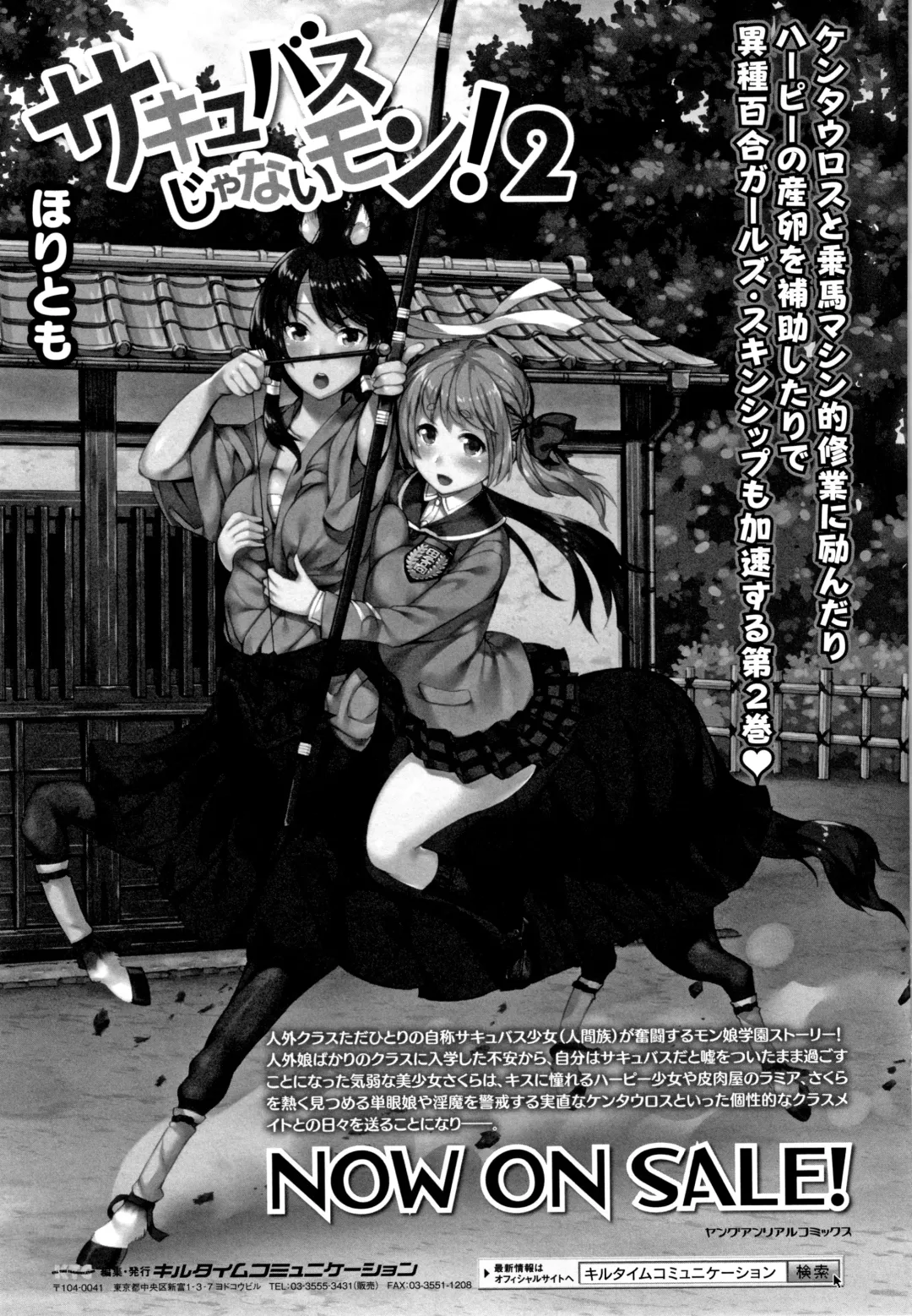 [Horitomo] Appli de Hentai - Kawaii Osananajimi o Monster Musume ni Shiyou Fhentai - Page 194