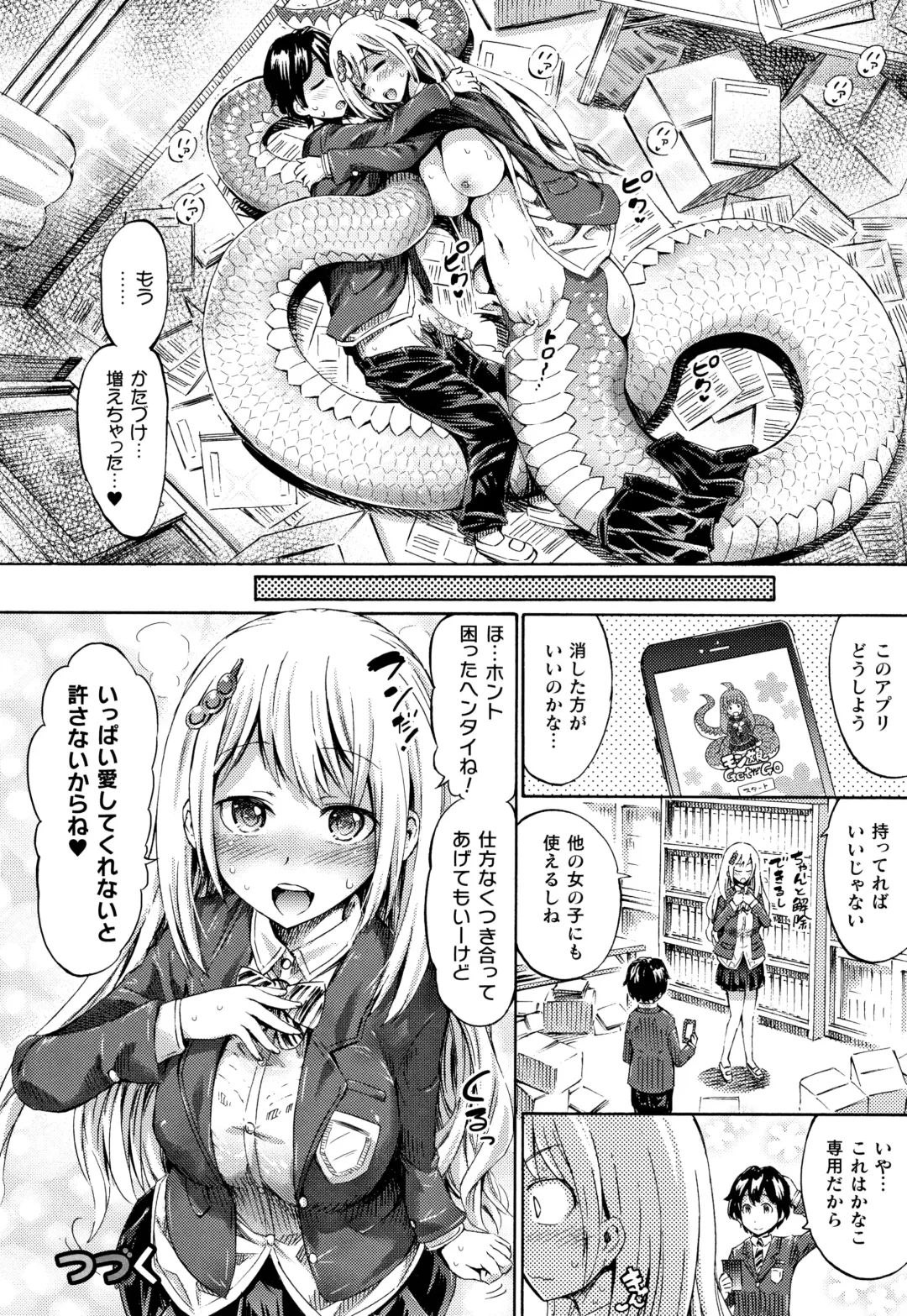 [Horitomo] Appli de Hentai - Kawaii Osananajimi o Monster Musume ni Shiyou Fhentai - Page 25