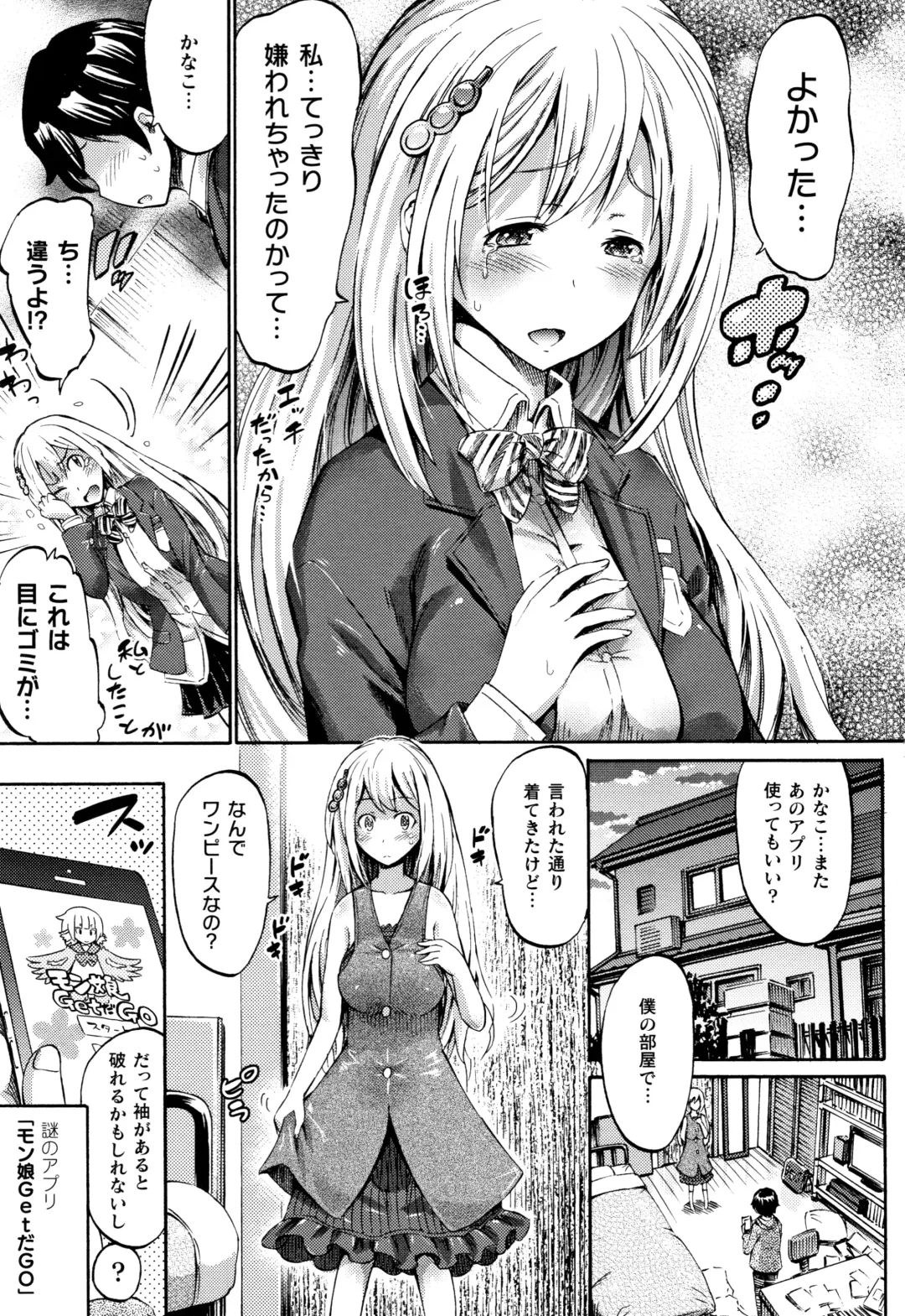 [Horitomo] Appli de Hentai - Kawaii Osananajimi o Monster Musume ni Shiyou Fhentai - Page 28