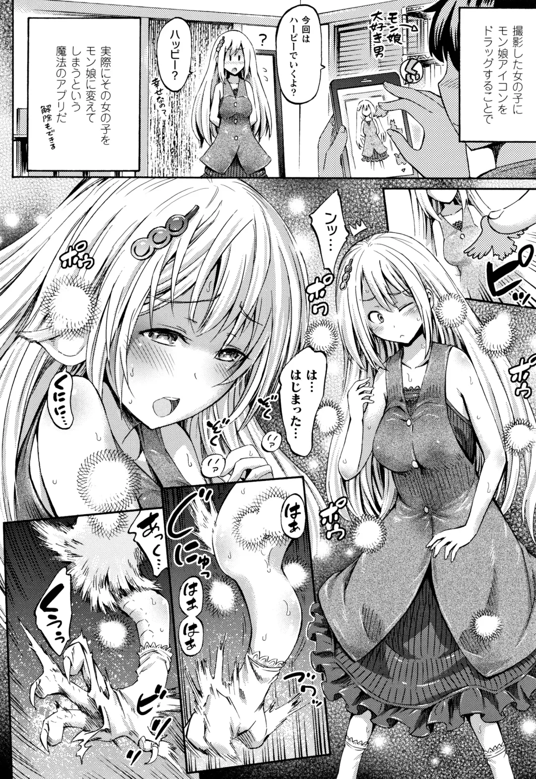 [Horitomo] Appli de Hentai - Kawaii Osananajimi o Monster Musume ni Shiyou Fhentai - Page 29