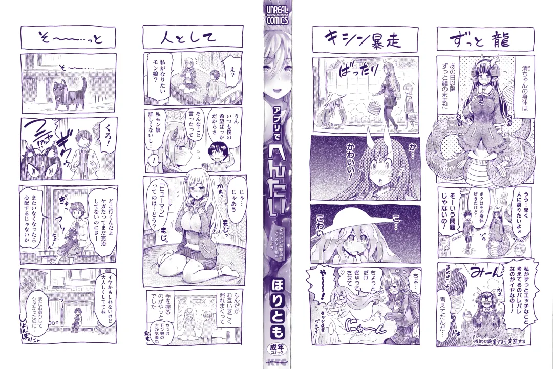 [Horitomo] Appli de Hentai - Kawaii Osananajimi o Monster Musume ni Shiyou Fhentai - Page 3