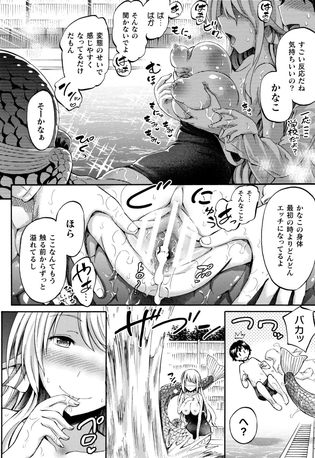 [Horitomo] Appli de Hentai - Kawaii Osananajimi o Monster Musume ni Shiyou Fhentai - Page 53