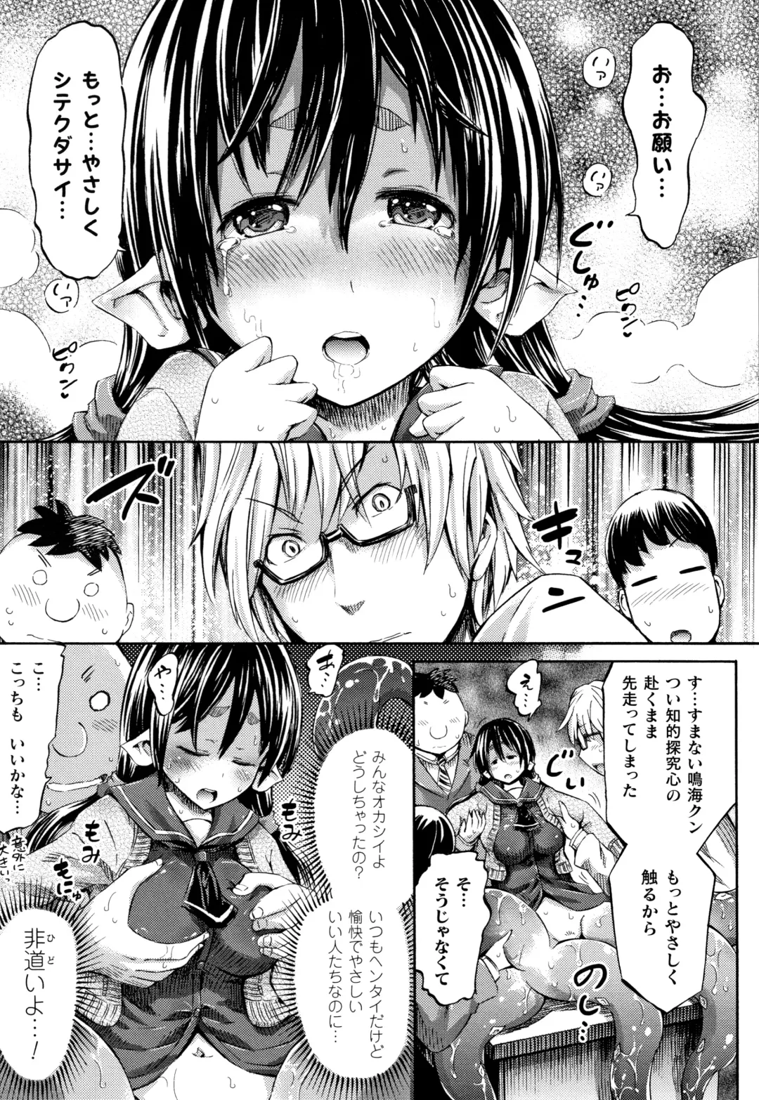 [Horitomo] Appli de Hentai - Kawaii Osananajimi o Monster Musume ni Shiyou Fhentai - Page 72