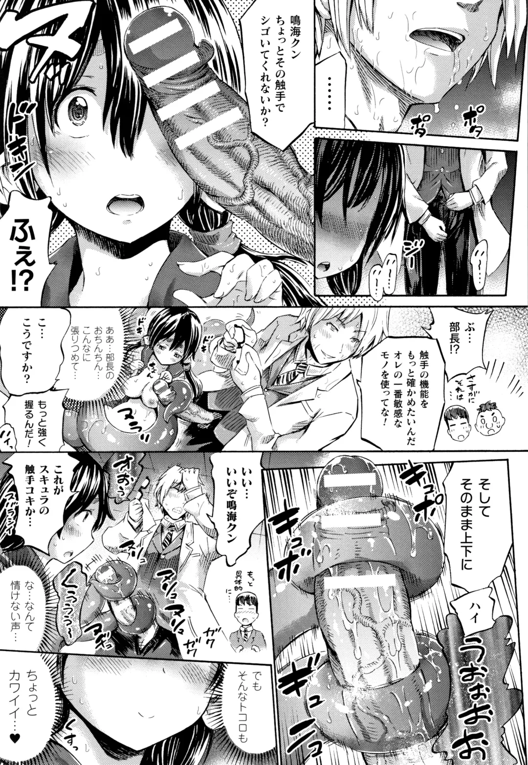 [Horitomo] Appli de Hentai - Kawaii Osananajimi o Monster Musume ni Shiyou Fhentai - Page 74