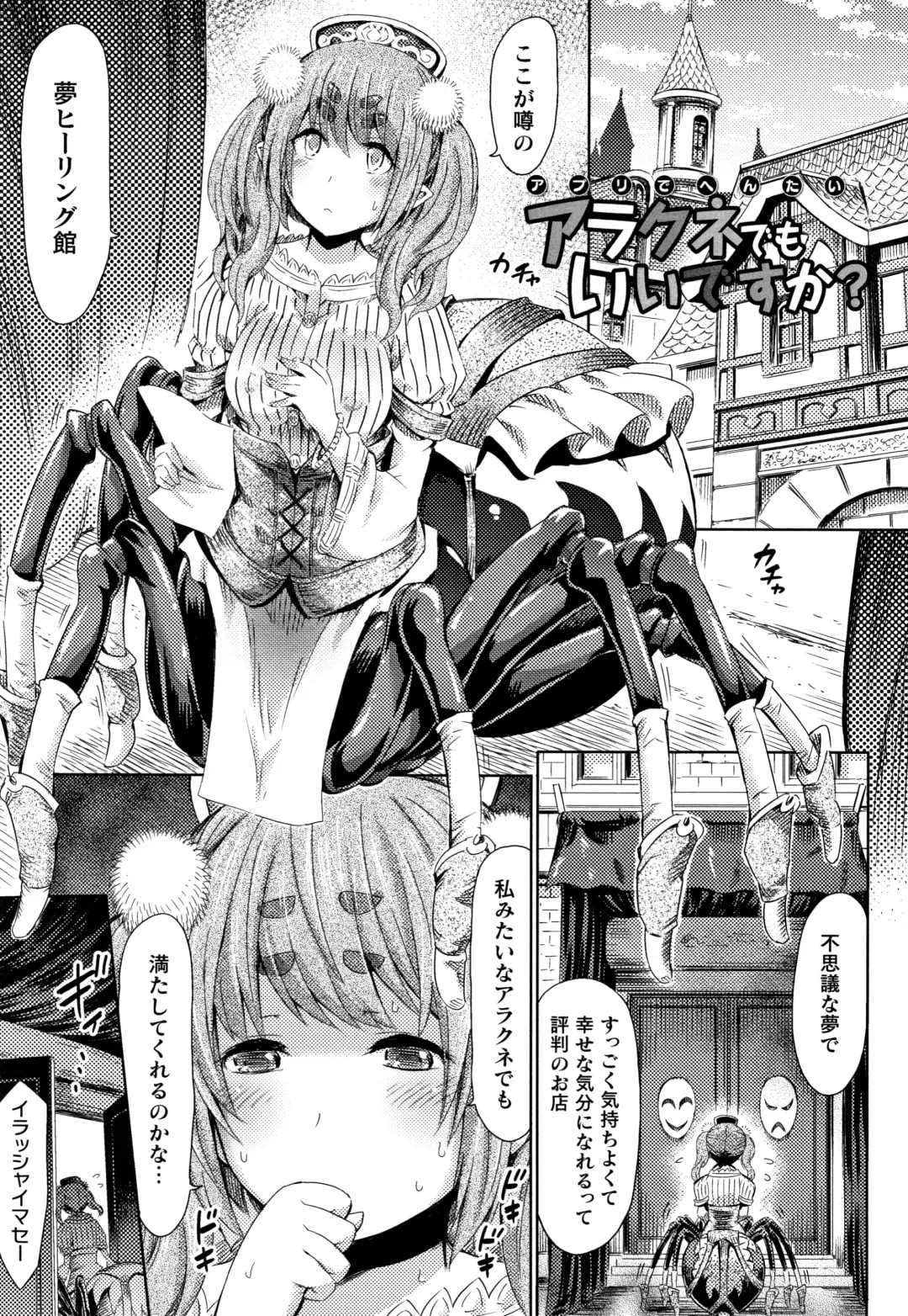 [Horitomo] Appli de Hentai - Kawaii Osananajimi o Monster Musume ni Shiyou Fhentai - Page 88