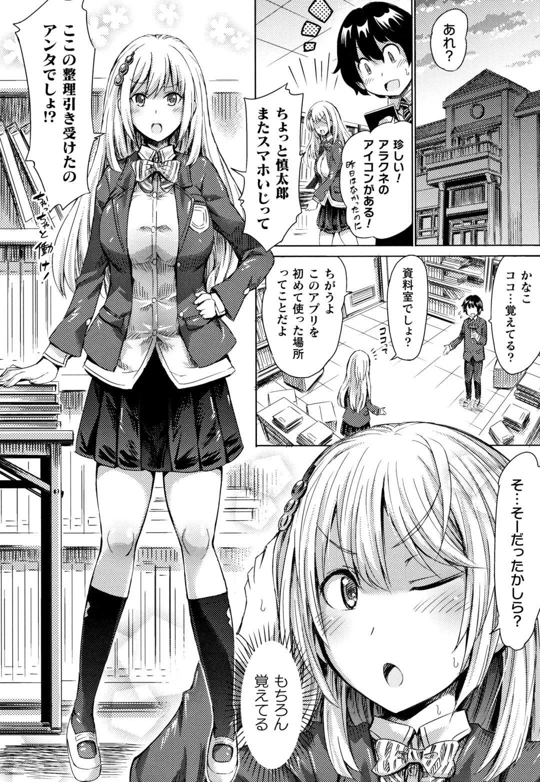 [Horitomo] Appli de Hentai - Kawaii Osananajimi o Monster Musume ni Shiyou Fhentai - Page 89