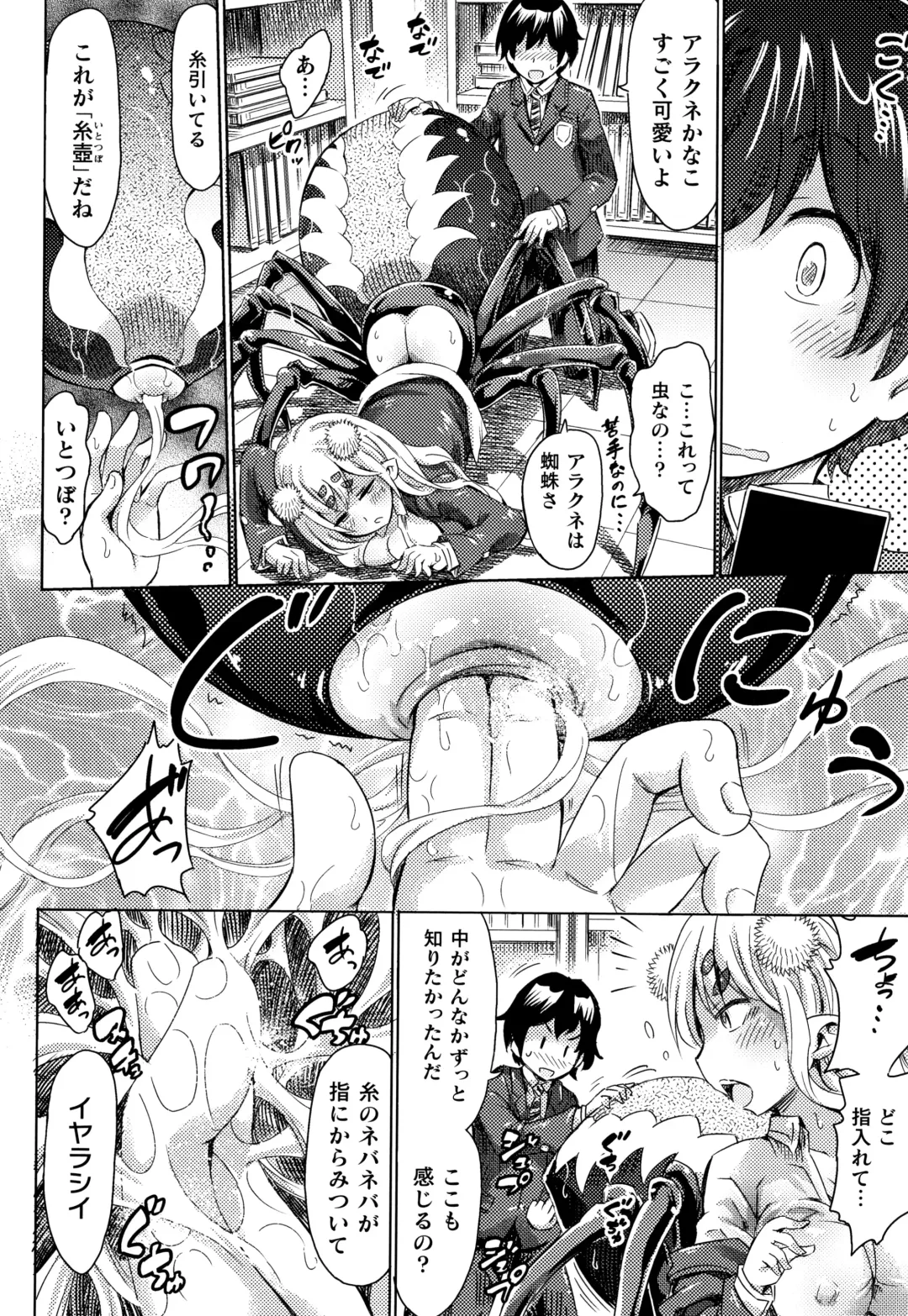[Horitomo] Appli de Hentai - Kawaii Osananajimi o Monster Musume ni Shiyou Fhentai - Page 93