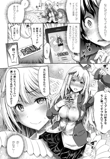 [Horitomo] Appli de Hentai - Kawaii Osananajimi o Monster Musume ni Shiyou Fhentai - Page 11