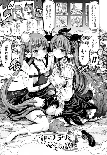 [Horitomo] Appli de Hentai - Kawaii Osananajimi o Monster Musume ni Shiyou Fhentai - Page 184