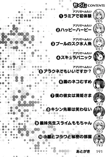 [Horitomo] Appli de Hentai - Kawaii Osananajimi o Monster Musume ni Shiyou Fhentai - Page 5