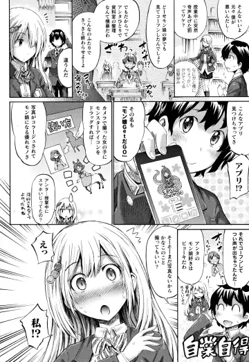 [Horitomo] Appli de Hentai - Kawaii Osananajimi o Monster Musume ni Shiyou Fhentai - Page 7