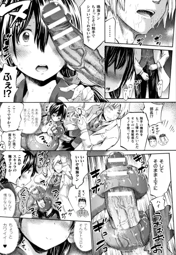 [Horitomo] Appli de Hentai - Kawaii Osananajimi o Monster Musume ni Shiyou Fhentai - Page 74