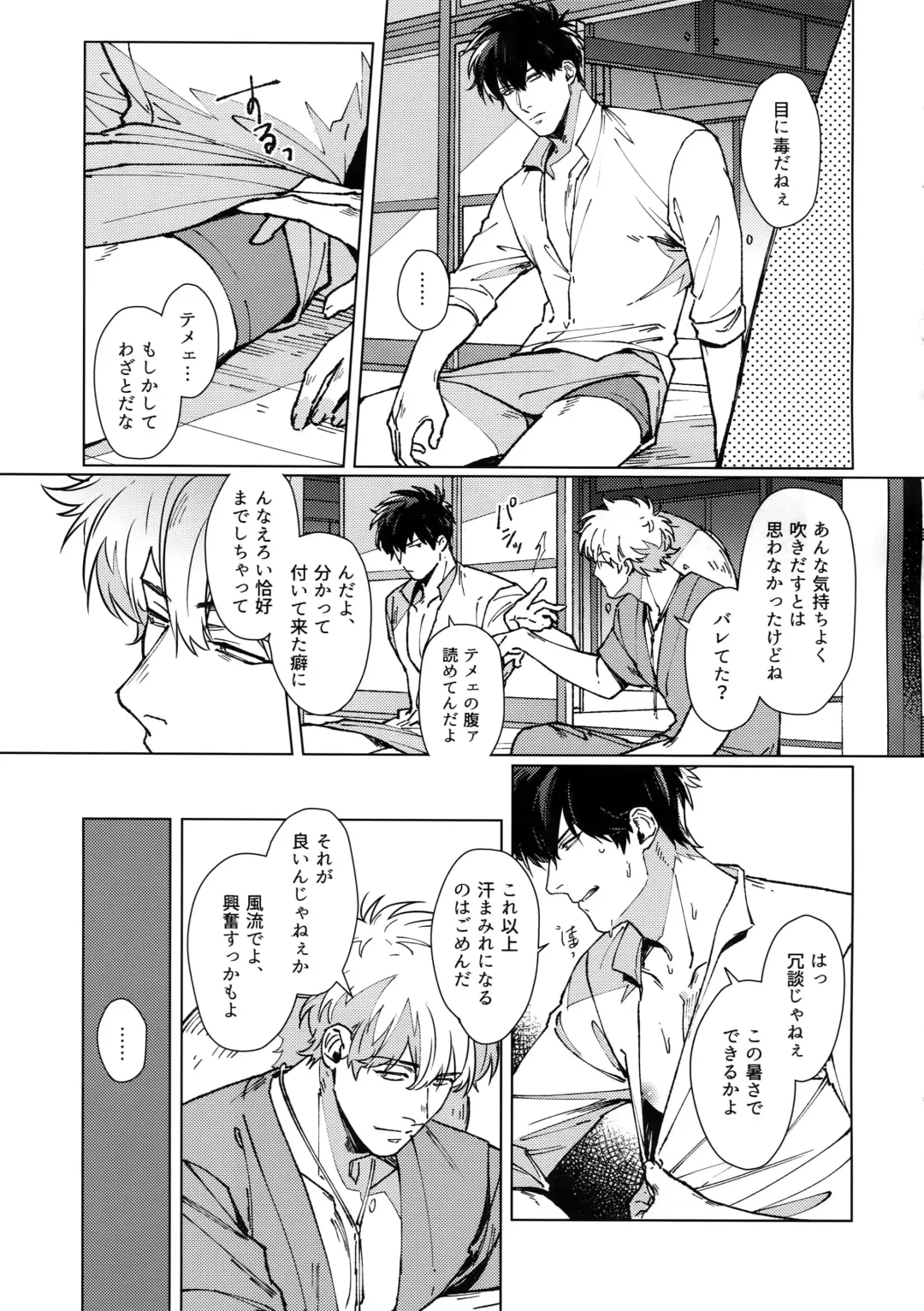 [Mor.] LIKE ENOUGH Fhentai - Page 14