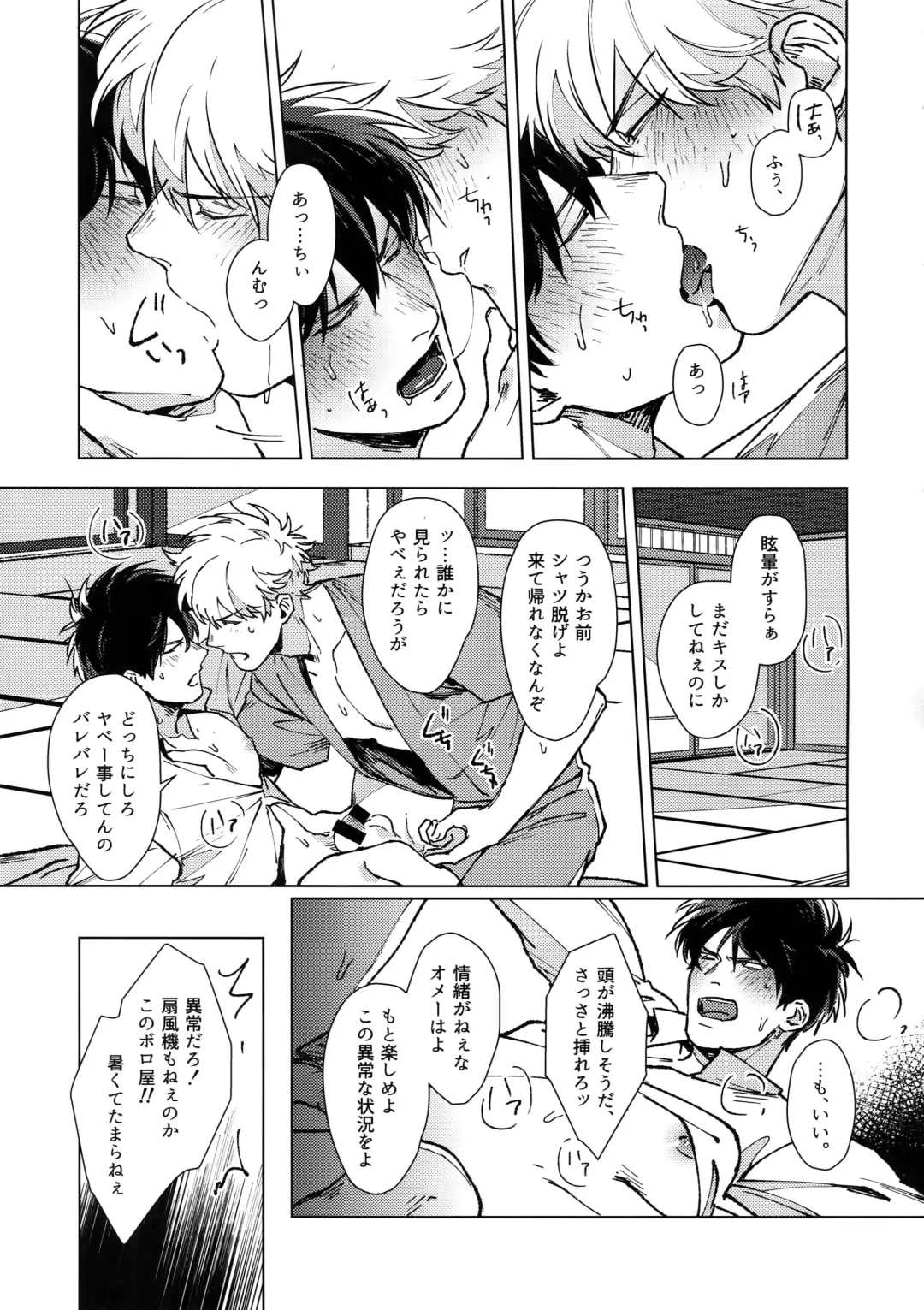 [Mor.] LIKE ENOUGH Fhentai - Page 16