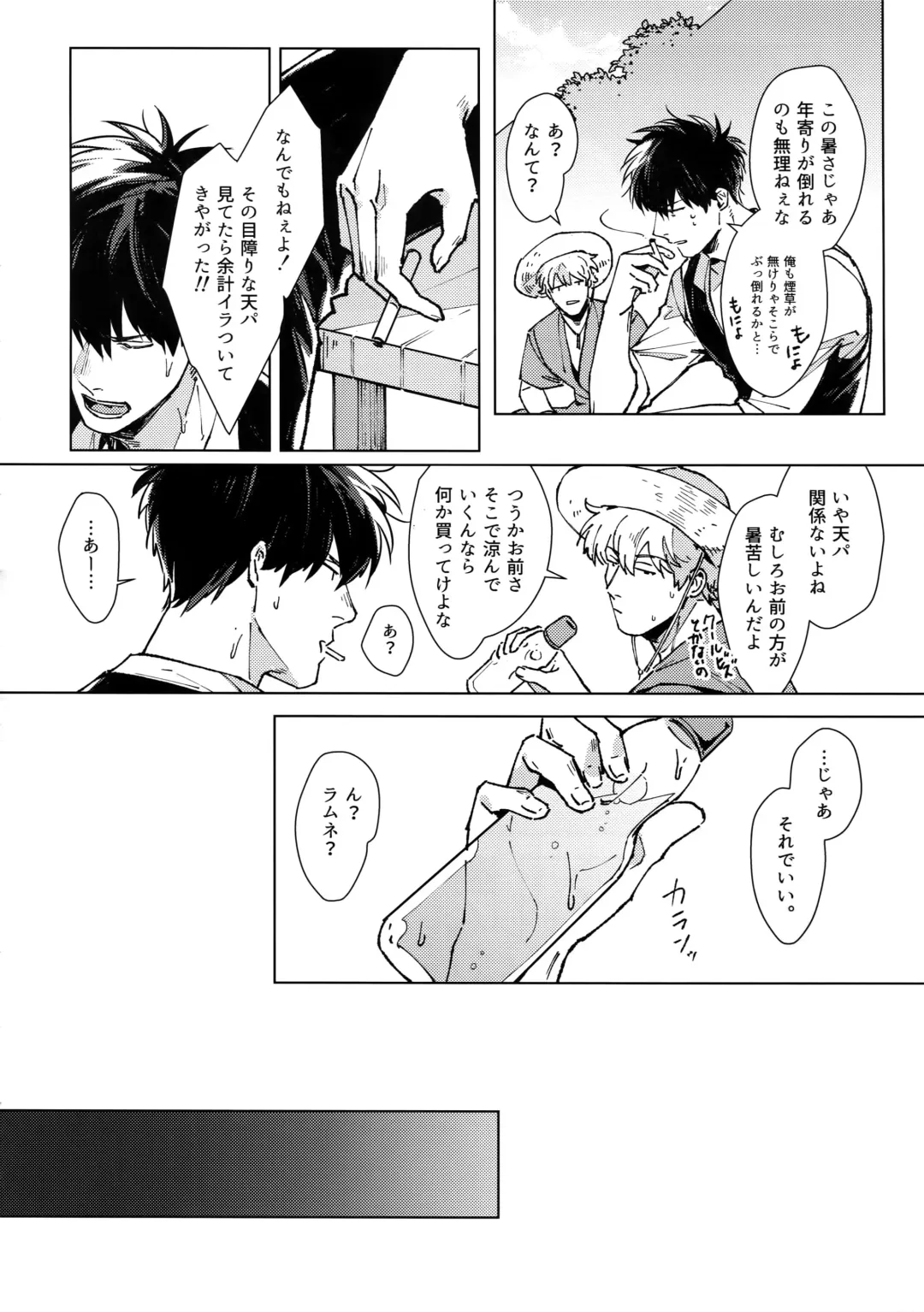 [Mor.] LIKE ENOUGH Fhentai - Page 9