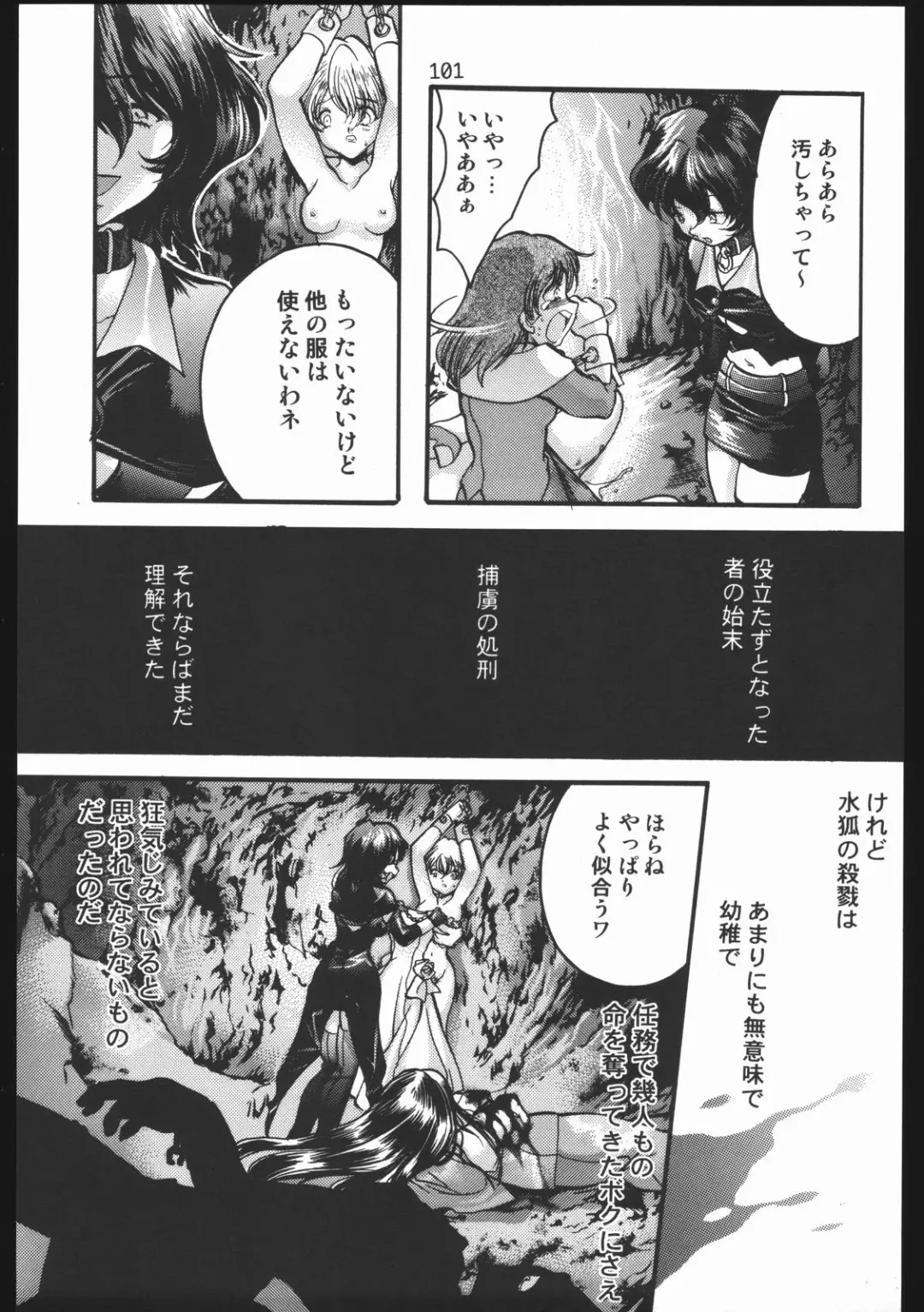 [Silhouette Sakura] Endless Sorrow Fhentai - Page 100