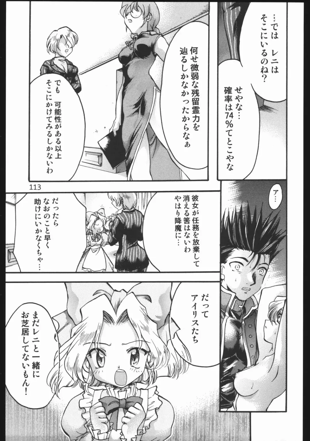 [Silhouette Sakura] Endless Sorrow Fhentai - Page 112