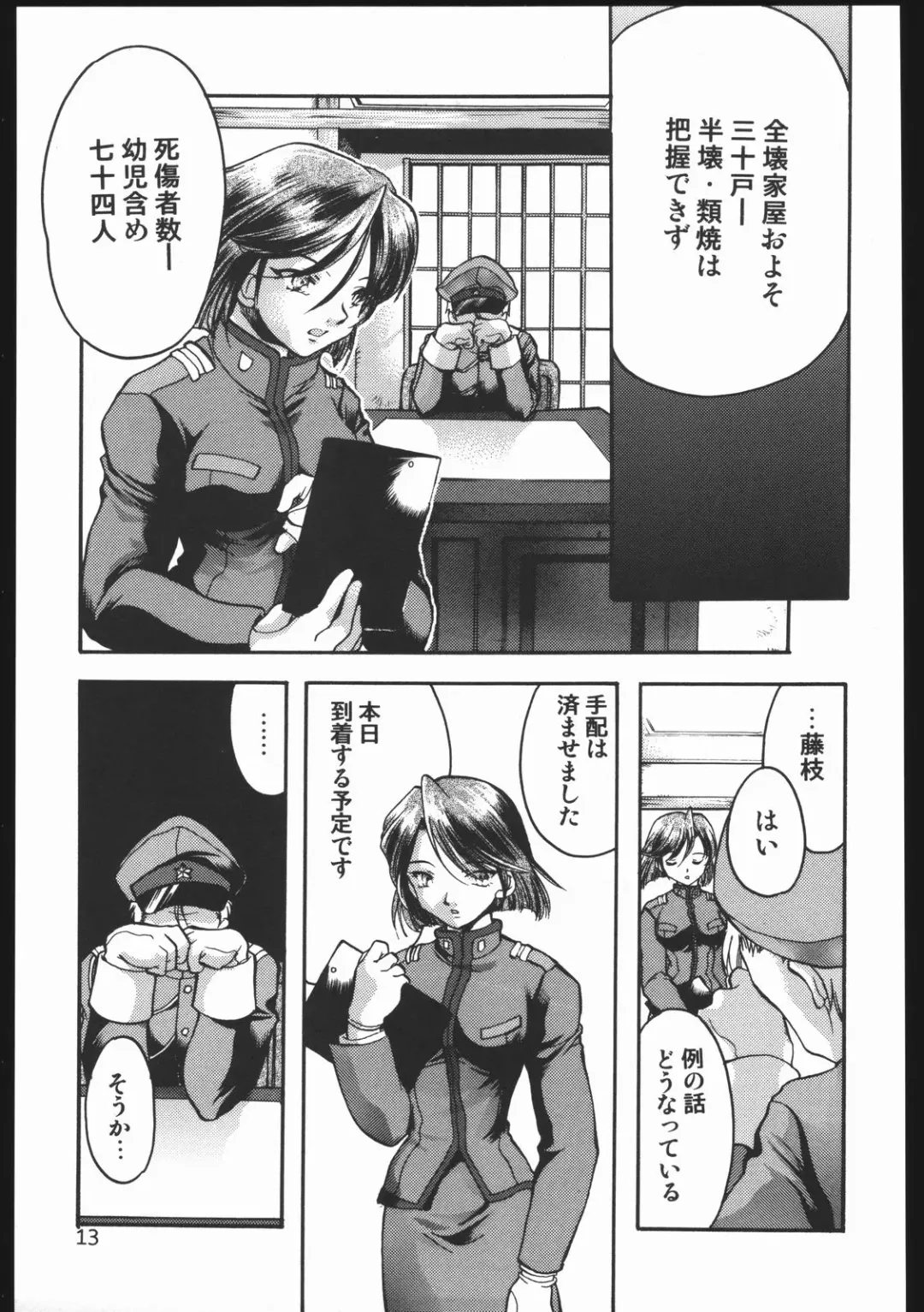 [Silhouette Sakura] Endless Sorrow Fhentai - Page 12