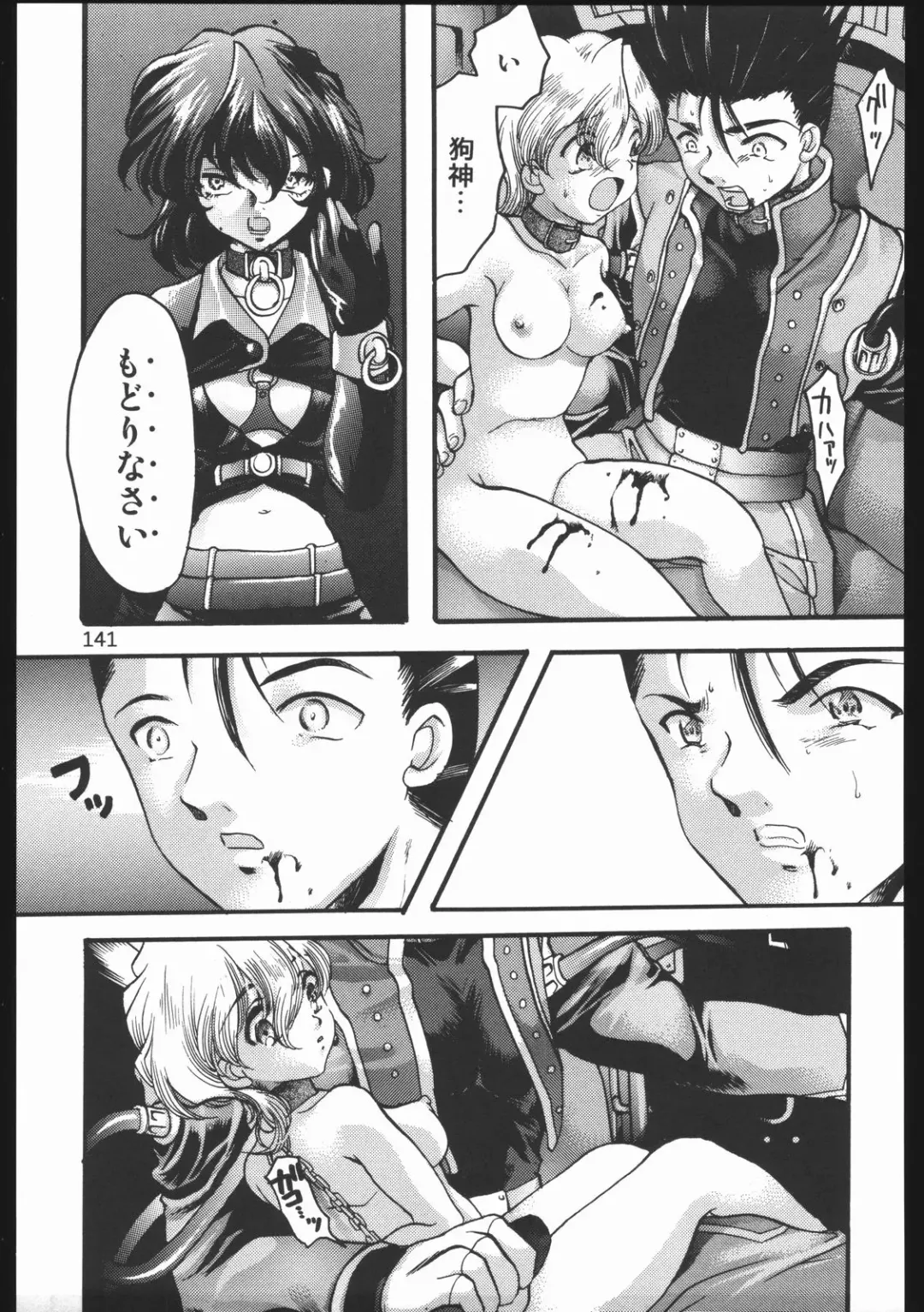 [Silhouette Sakura] Endless Sorrow Fhentai - Page 140