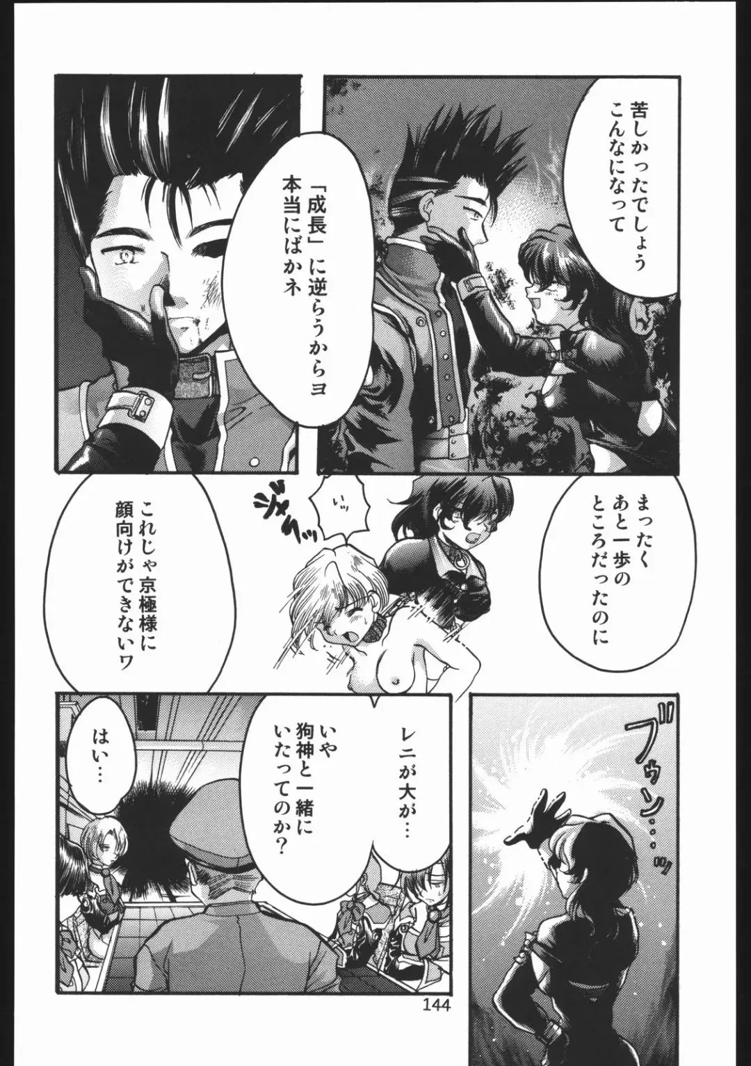 [Silhouette Sakura] Endless Sorrow Fhentai - Page 143