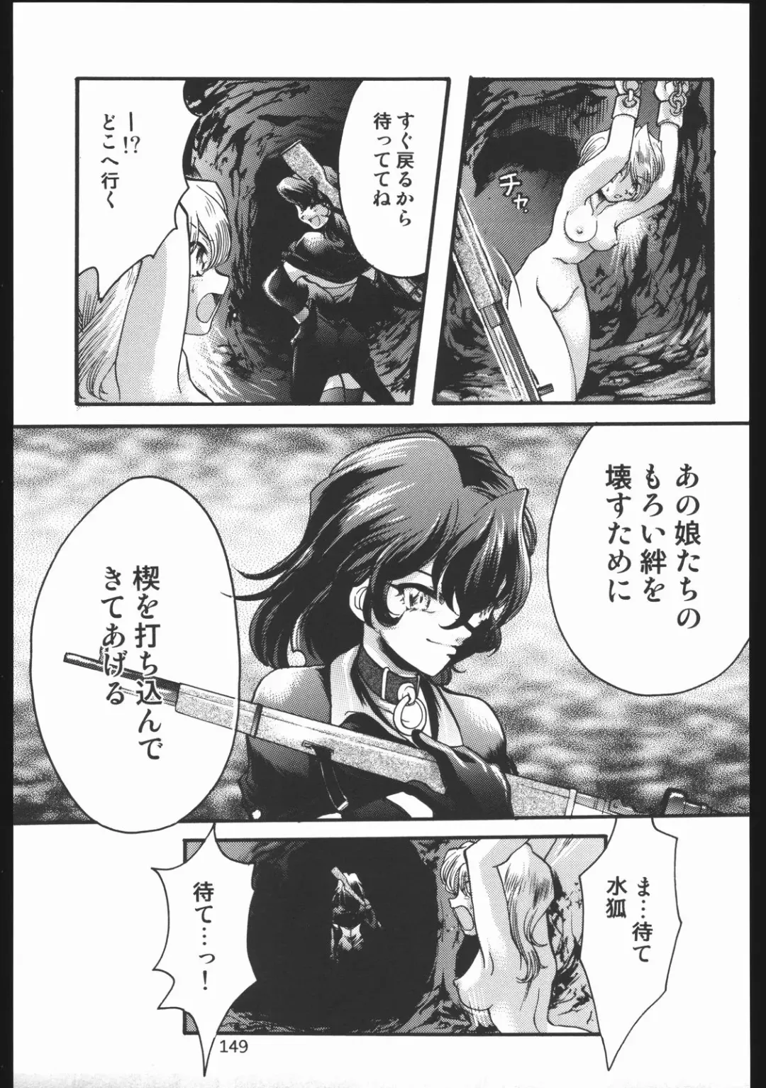 [Silhouette Sakura] Endless Sorrow Fhentai - Page 148