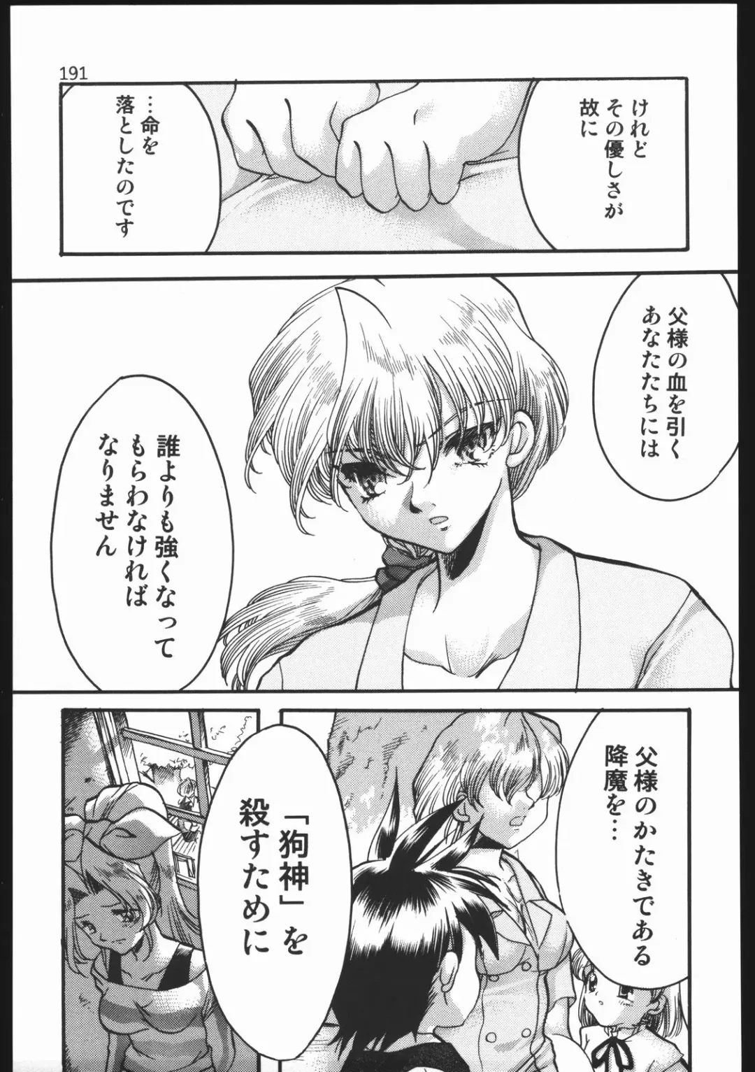 [Silhouette Sakura] Endless Sorrow Fhentai - Page 190