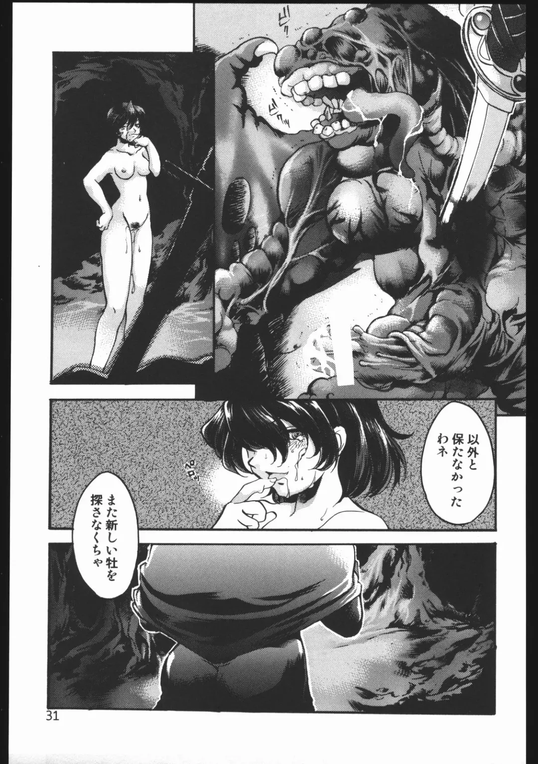 [Silhouette Sakura] Endless Sorrow Fhentai - Page 30