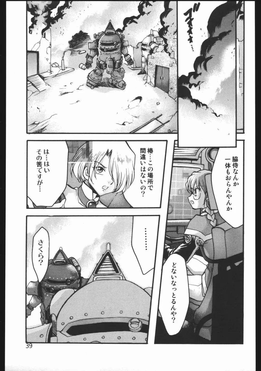 [Silhouette Sakura] Endless Sorrow Fhentai - Page 38