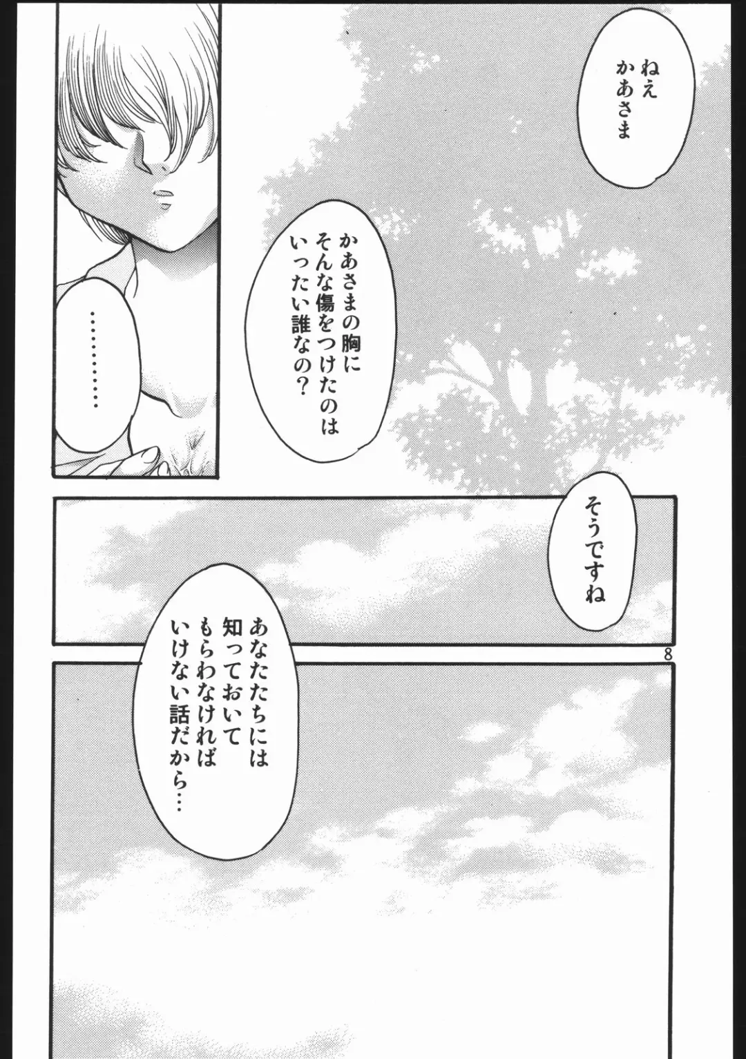 [Silhouette Sakura] Endless Sorrow Fhentai - Page 7