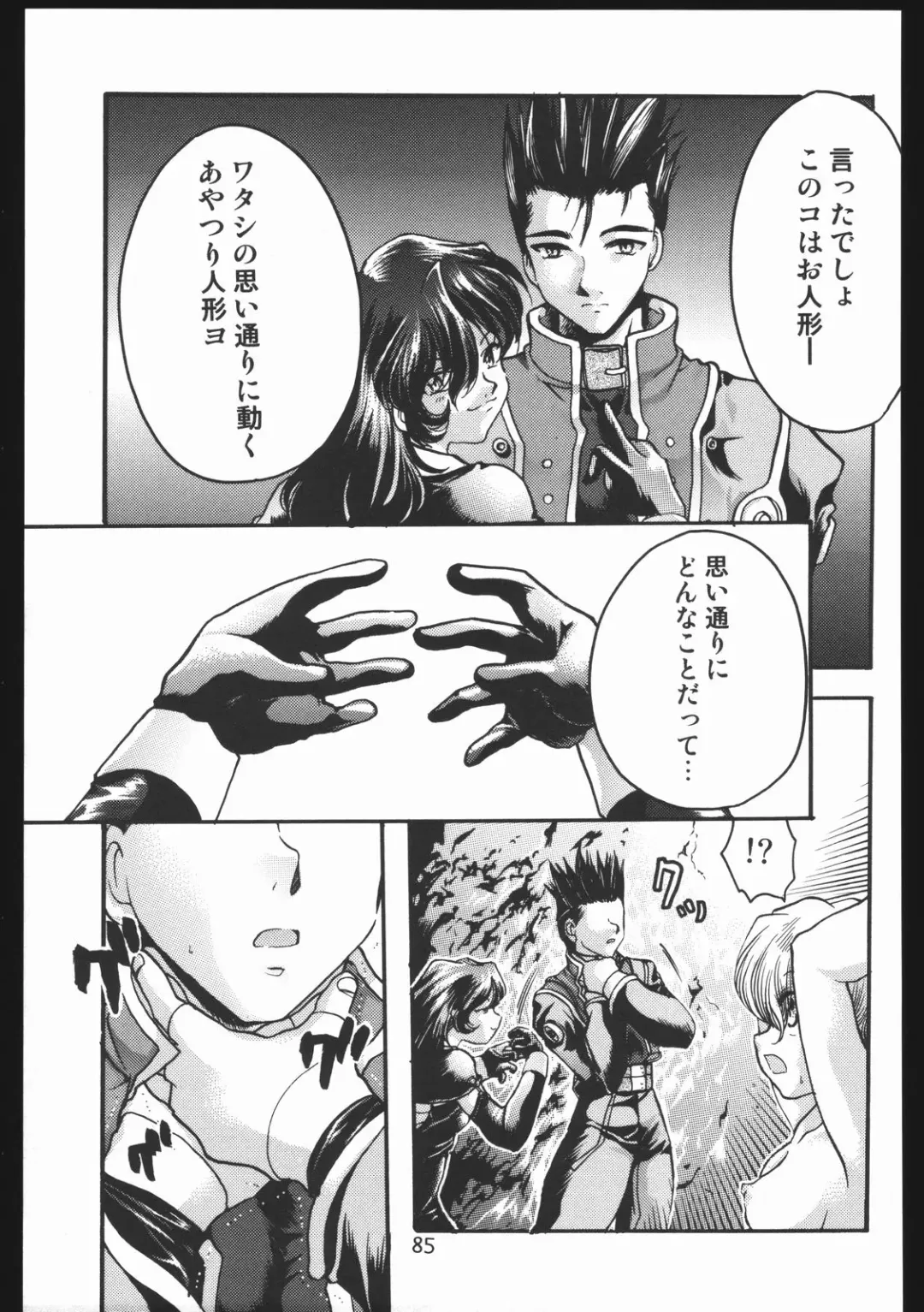 [Silhouette Sakura] Endless Sorrow Fhentai - Page 84