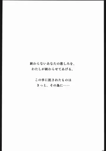 [Silhouette Sakura] Endless Sorrow Fhentai - Page 9