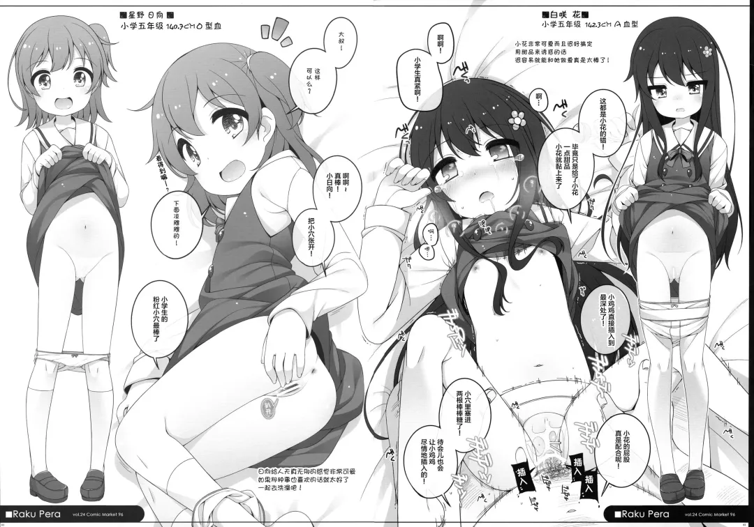 [Shouji Ayumu] Raku Pera Vol. 24 Fhentai - Page 3