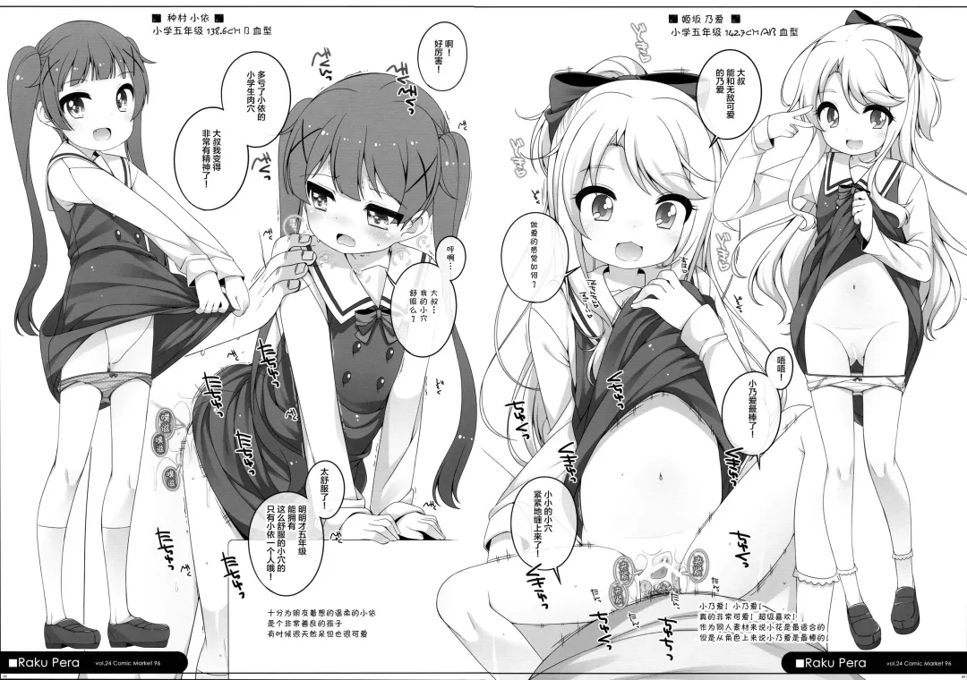 [Shouji Ayumu] Raku Pera Vol. 24 Fhentai - Page 4