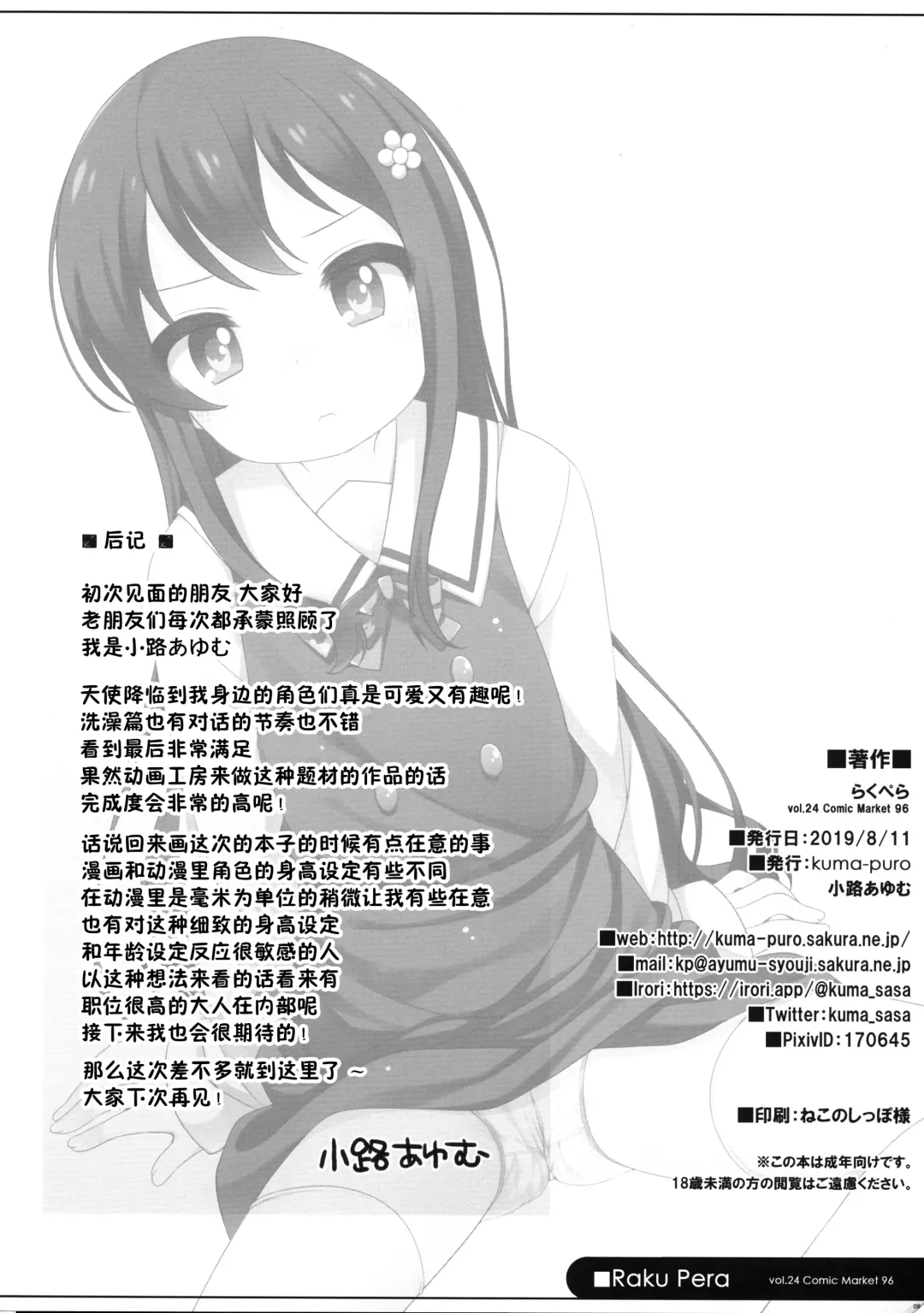 [Shouji Ayumu] Raku Pera Vol. 24 Fhentai - Page 7