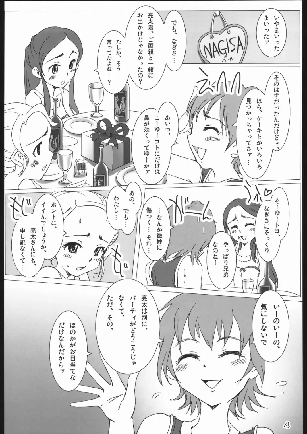 [Monsuke] Pretty Cure 3 Hikari no Himegoto Fhentai - Page 3