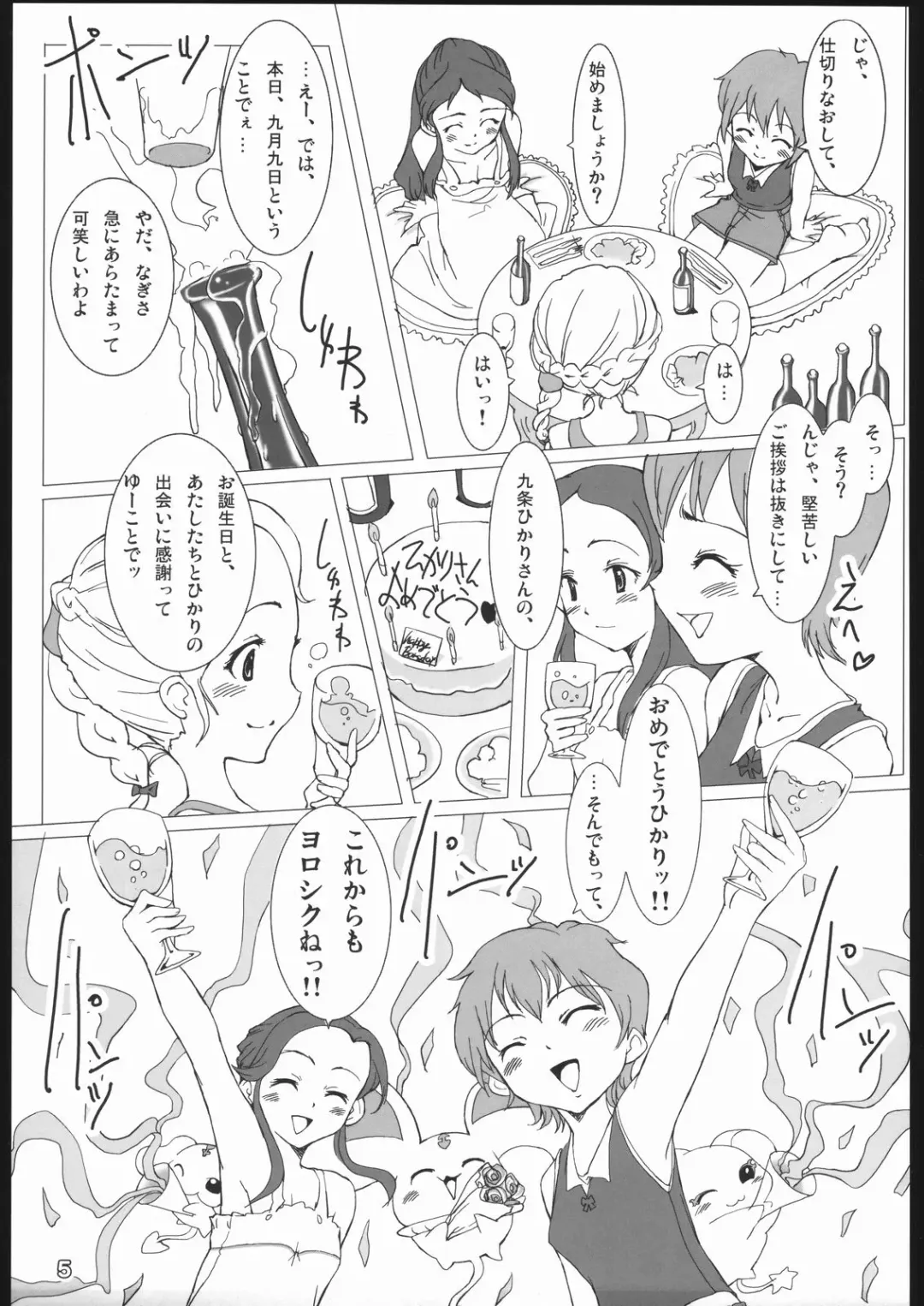 [Monsuke] Pretty Cure 3 Hikari no Himegoto Fhentai - Page 4