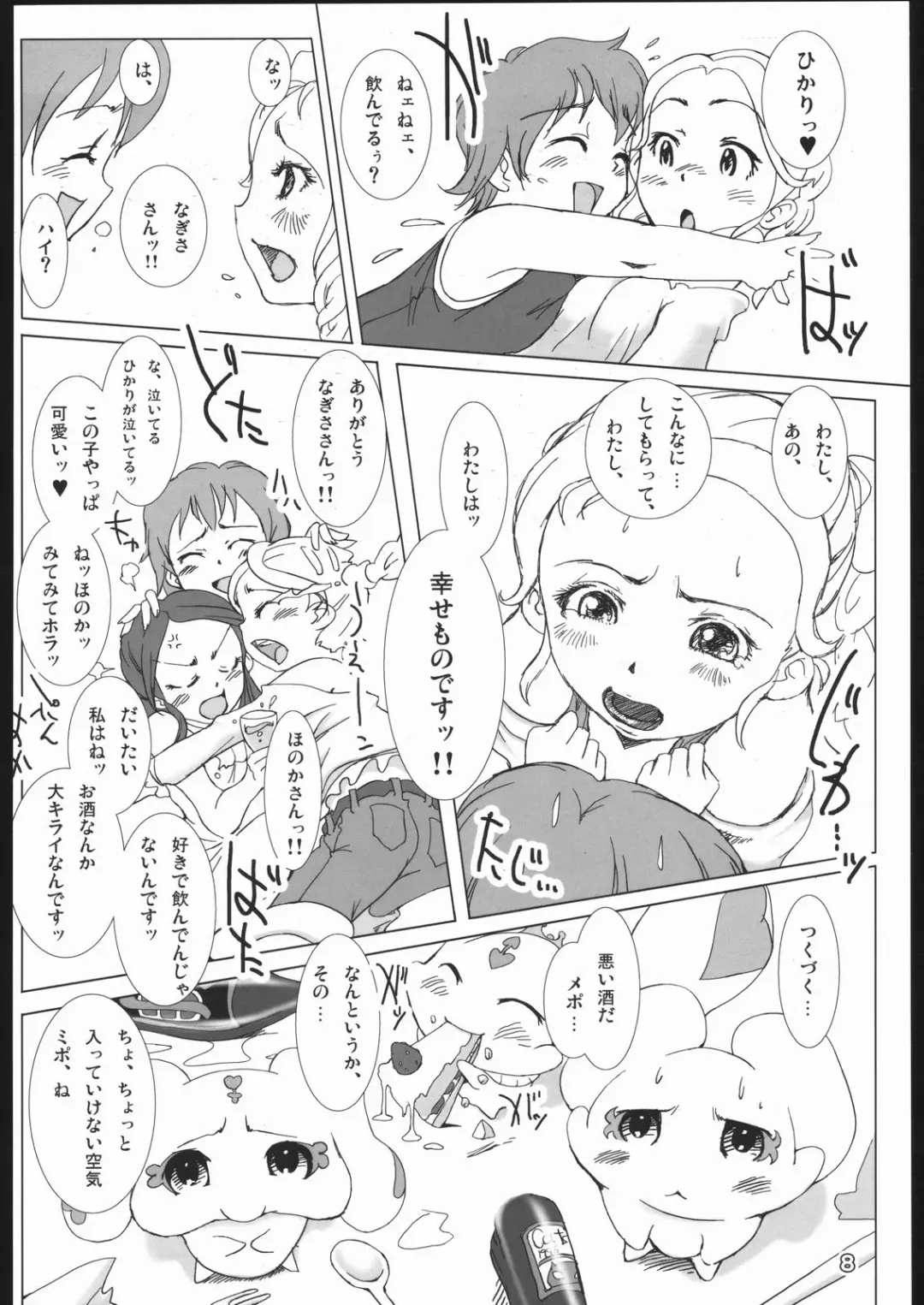 [Monsuke] Pretty Cure 3 Hikari no Himegoto Fhentai - Page 7