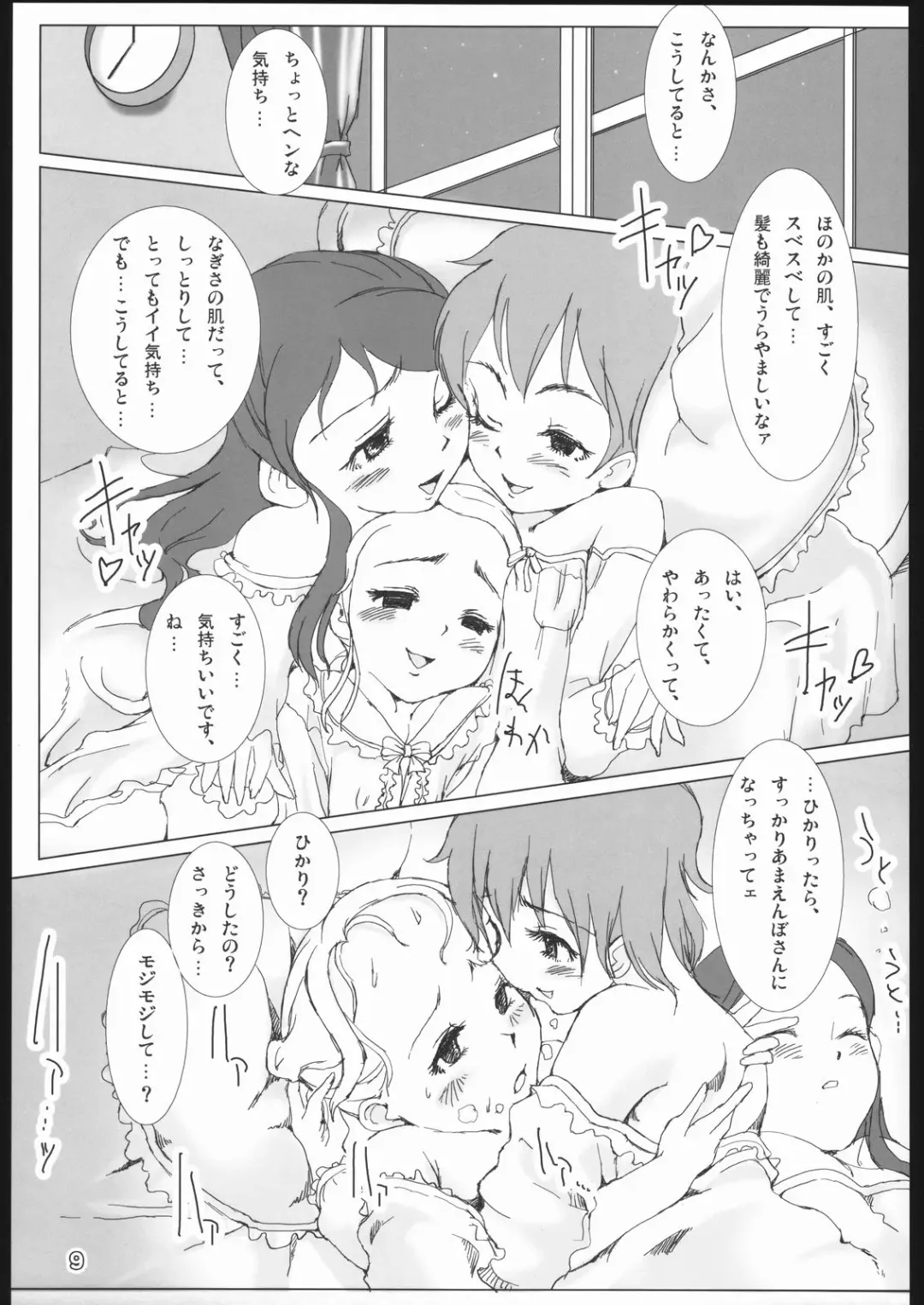 [Monsuke] Pretty Cure 3 Hikari no Himegoto Fhentai - Page 8