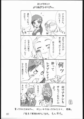 [Monsuke] Pretty Cure 3 Hikari no Himegoto Fhentai - Page 20