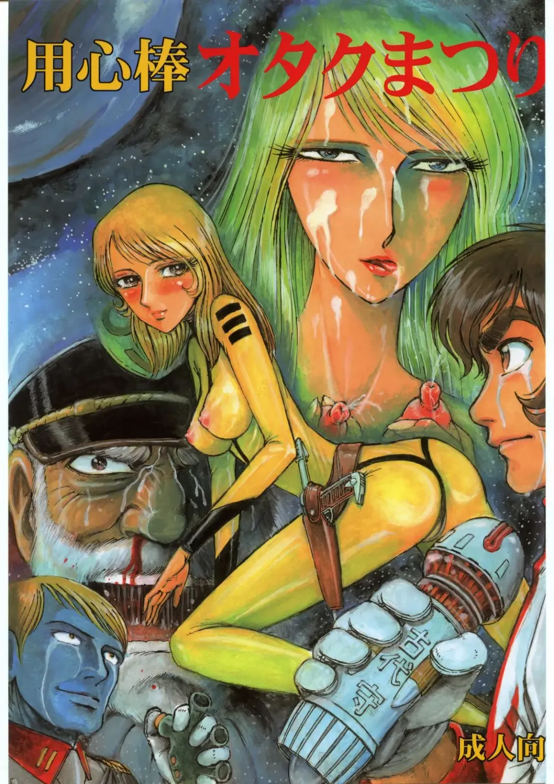 Youjinbou Otaku Matsuri Fhentai - Page 1