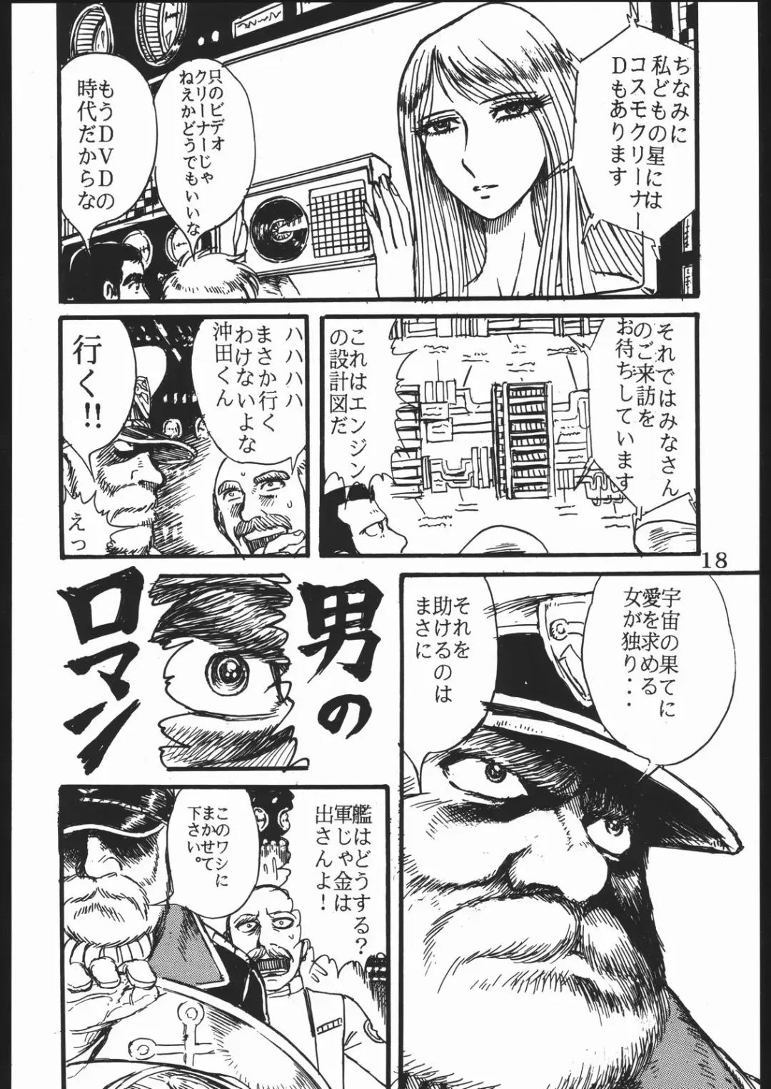 Youjinbou Otaku Matsuri Fhentai - Page 17