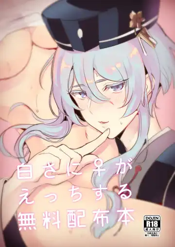 Read [Rojione] 白さに♀がえっちする無料配布本 - Fhentai