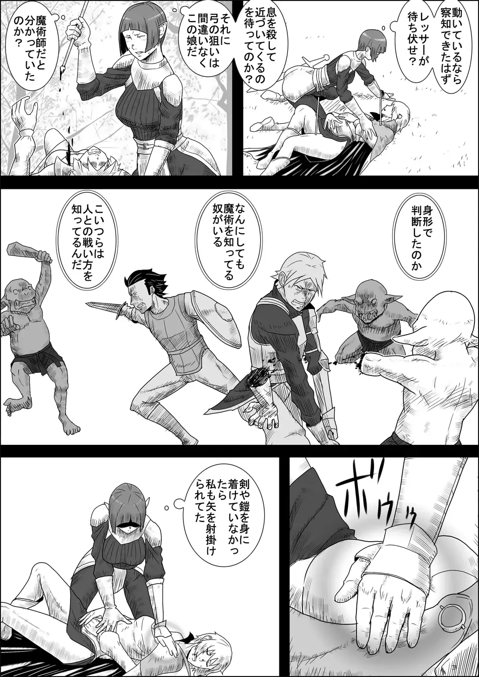 Mada Daimei no Nai Fantasy - Jimi na Elf to Minarai no Senshi II Fhentai - Page 10