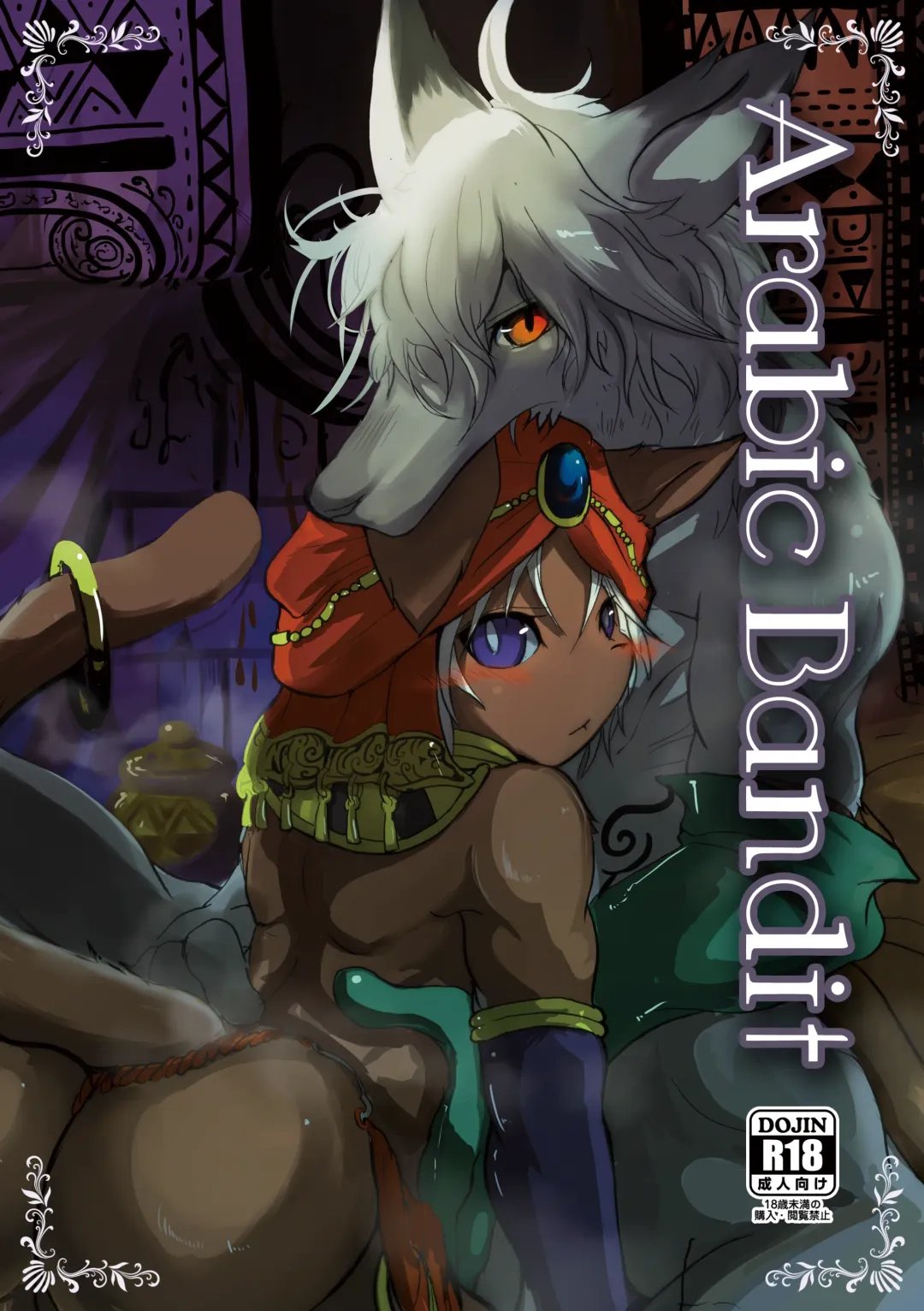 [Mujina] ArabicBandit Fhentai - Page 2